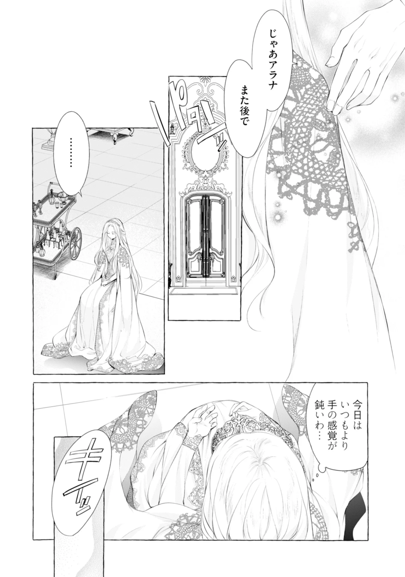 Akunin no Koi Chapter 5 6ページ