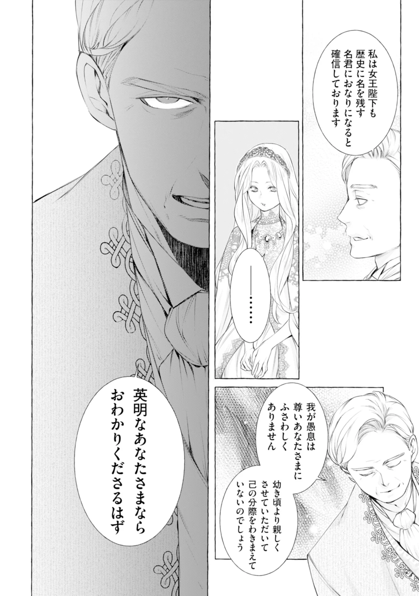 Akunin no Koi Chapter 5 8ページ