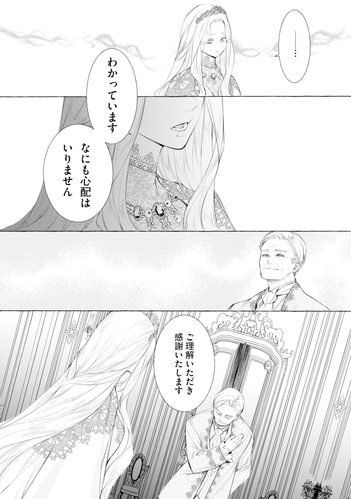 Akunin no Koi Chapter 5 9ページ