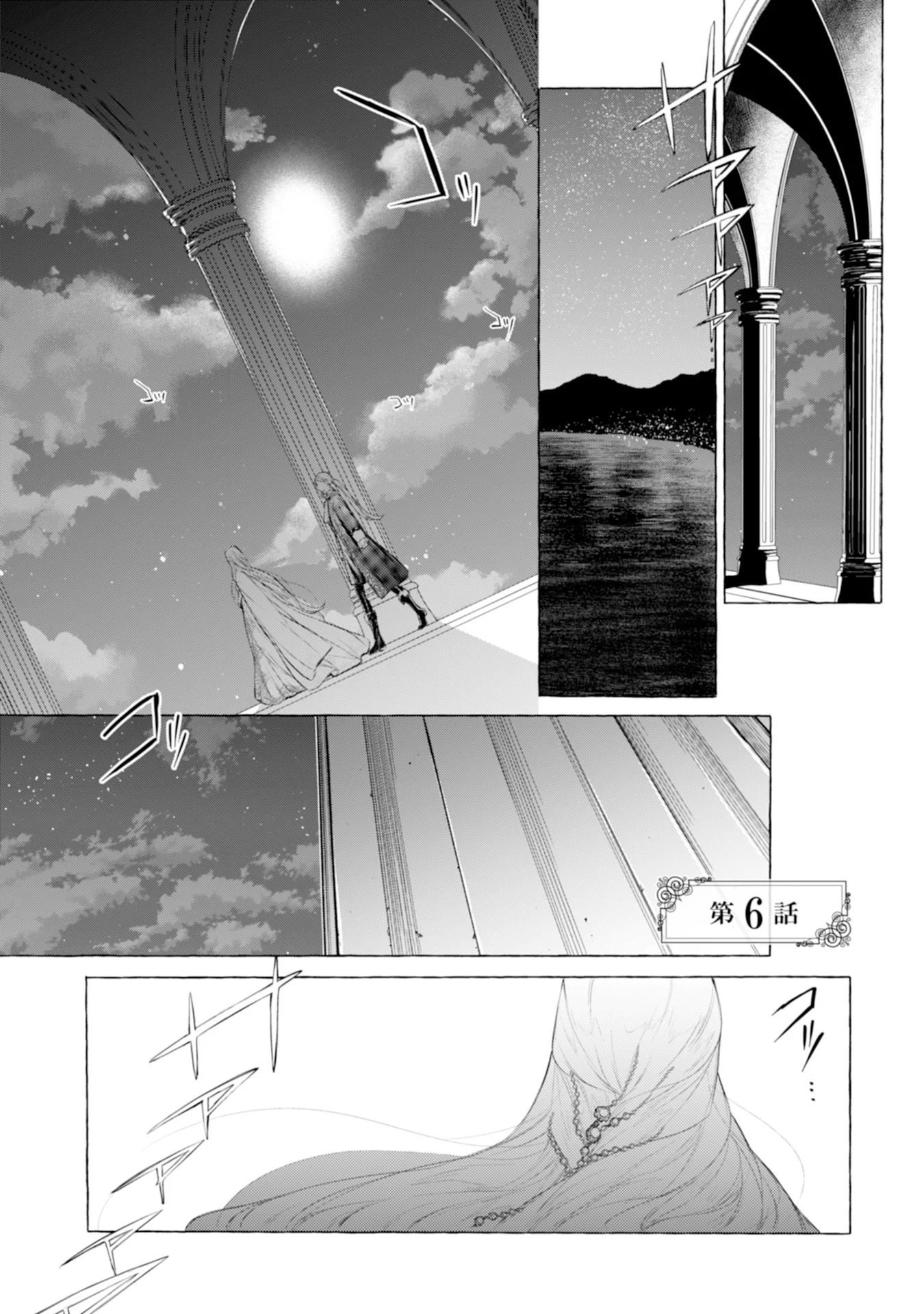 Akunin no Koi Chapter 6 1ページ