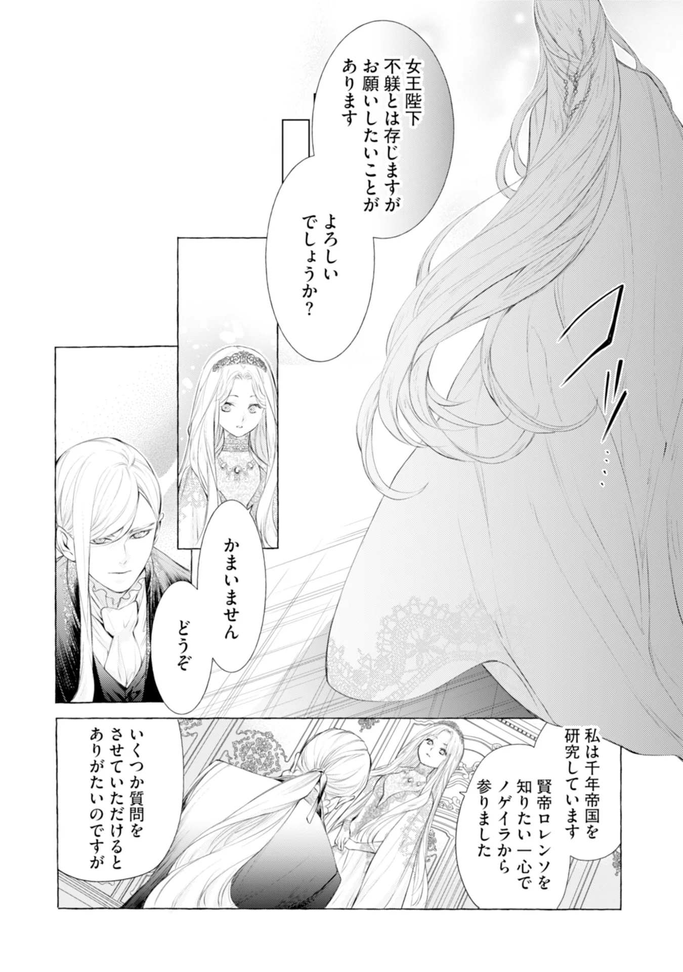 Akunin no Koi Chapter 6 2ページ