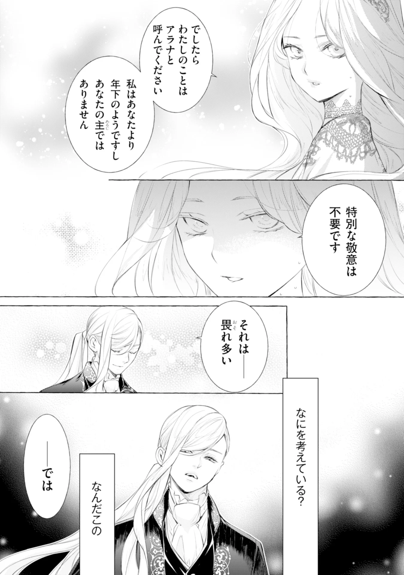 Akunin no Koi Chapter 6 11ページ