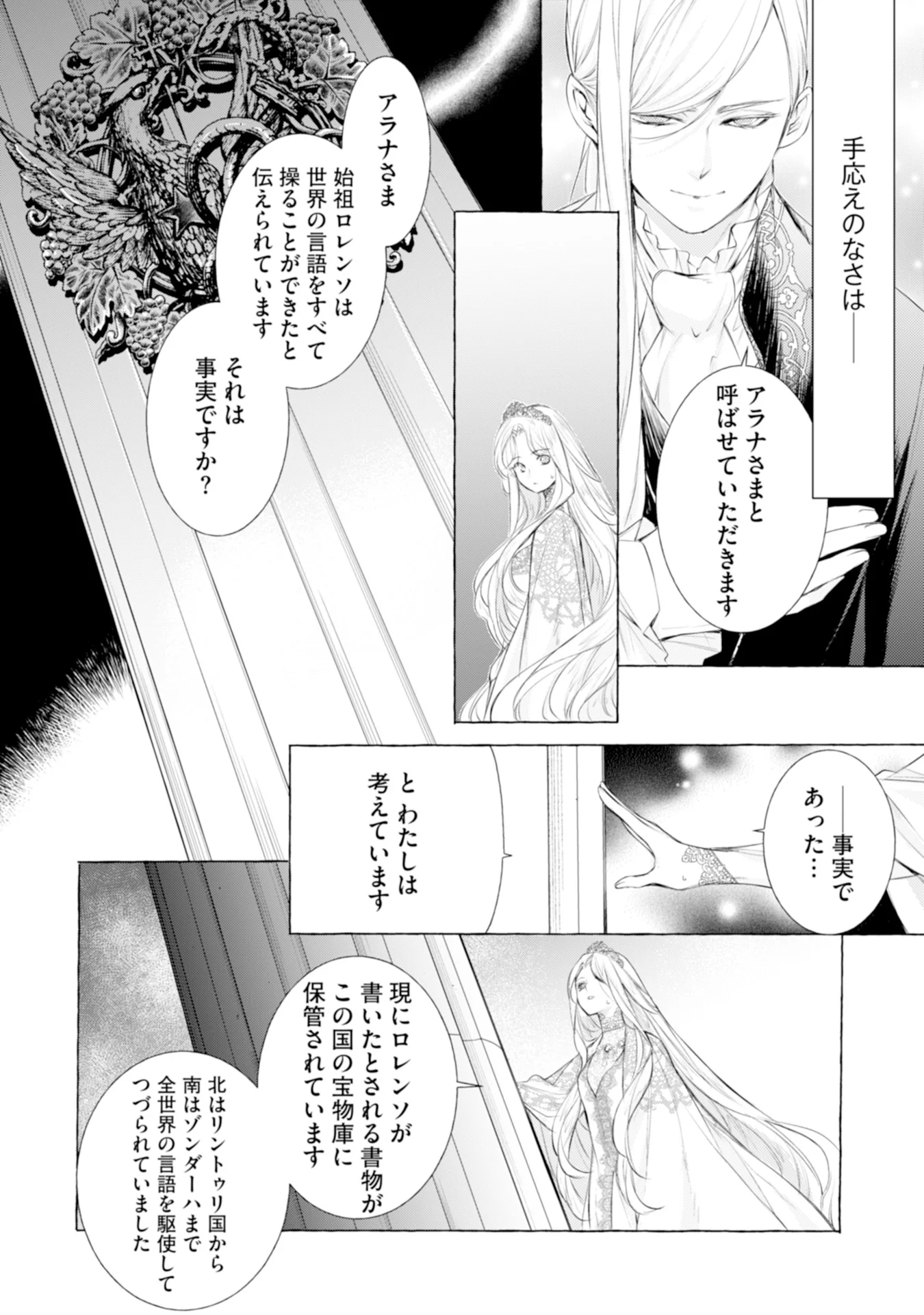 Akunin no Koi Chapter 6 12ページ