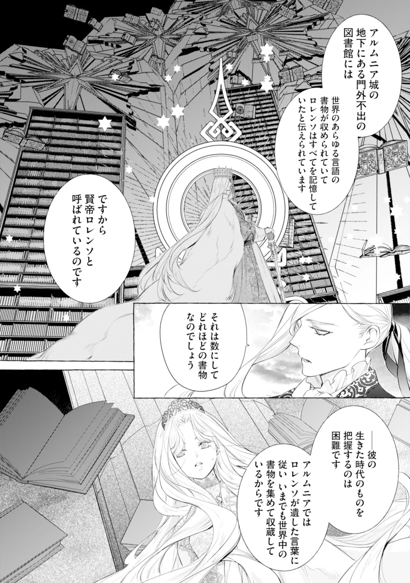 Akunin no Koi Chapter 6 13ページ