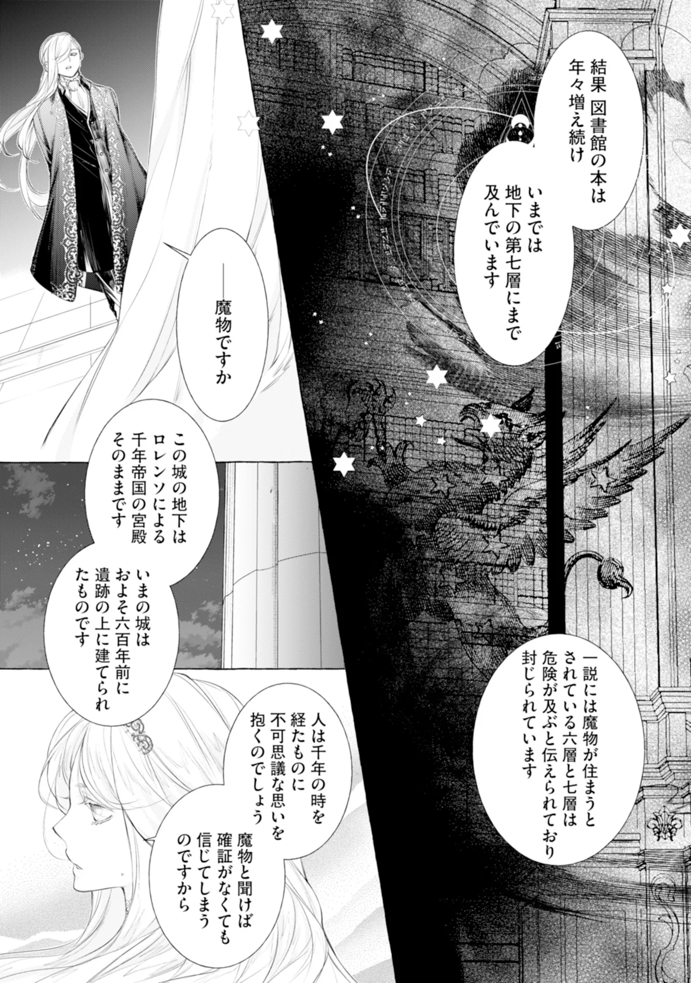Akunin no Koi Chapter 6 14ページ