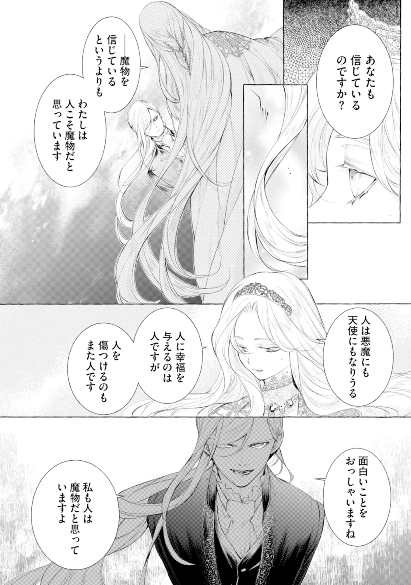 Akunin no Koi Chapter 6 15ページ