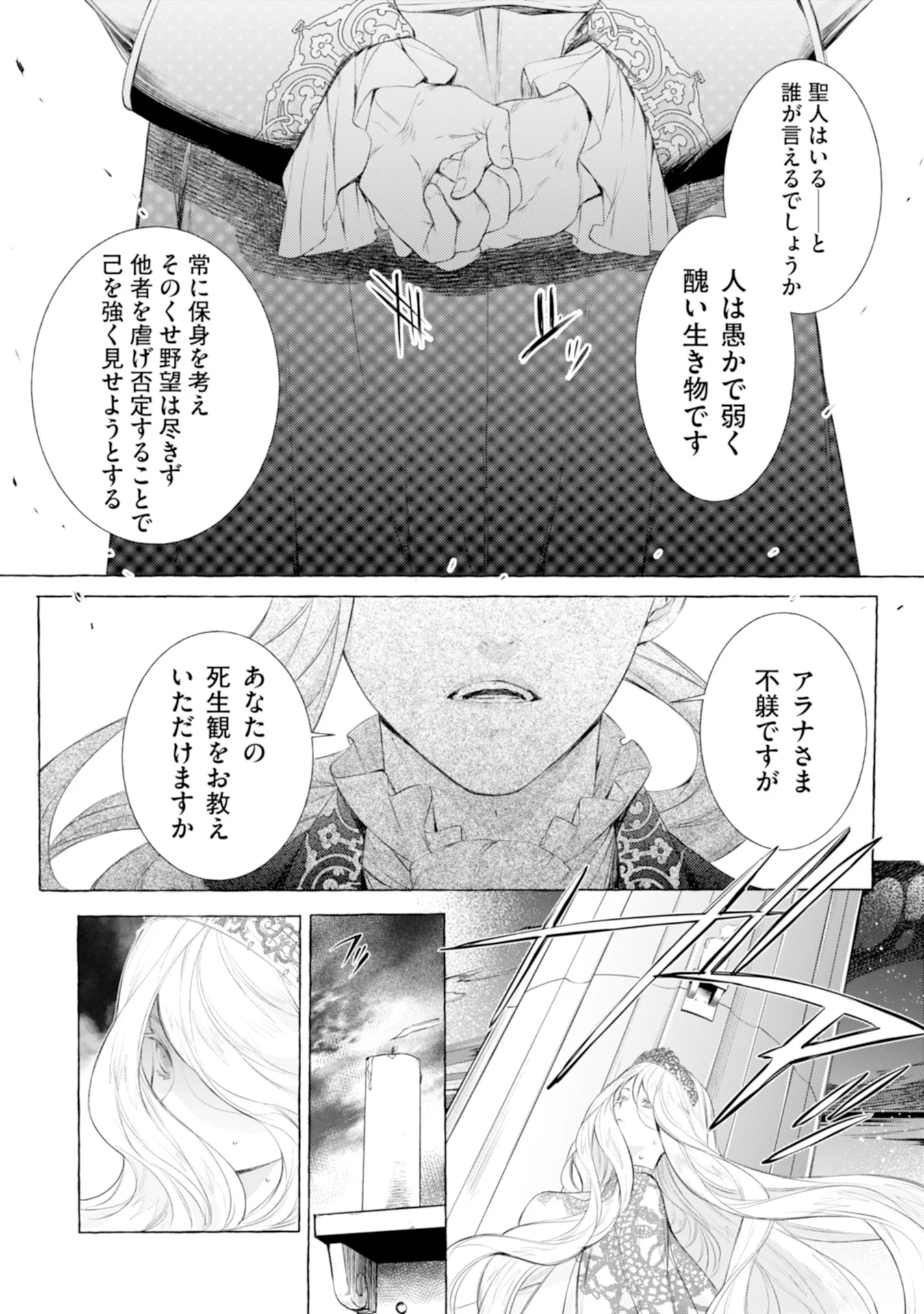 Akunin no Koi Chapter 6 16ページ