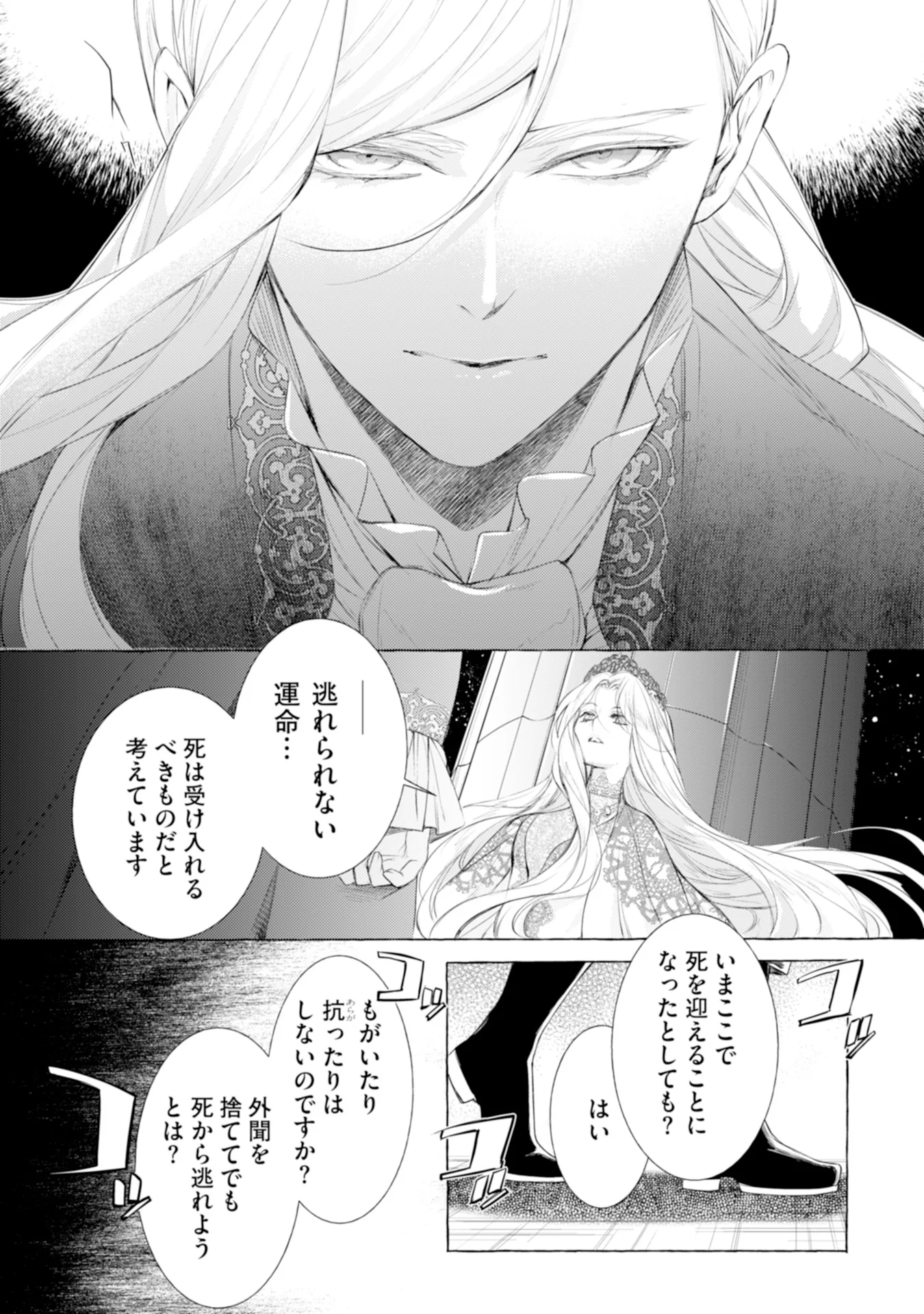 Akunin no Koi Chapter 6 17ページ
