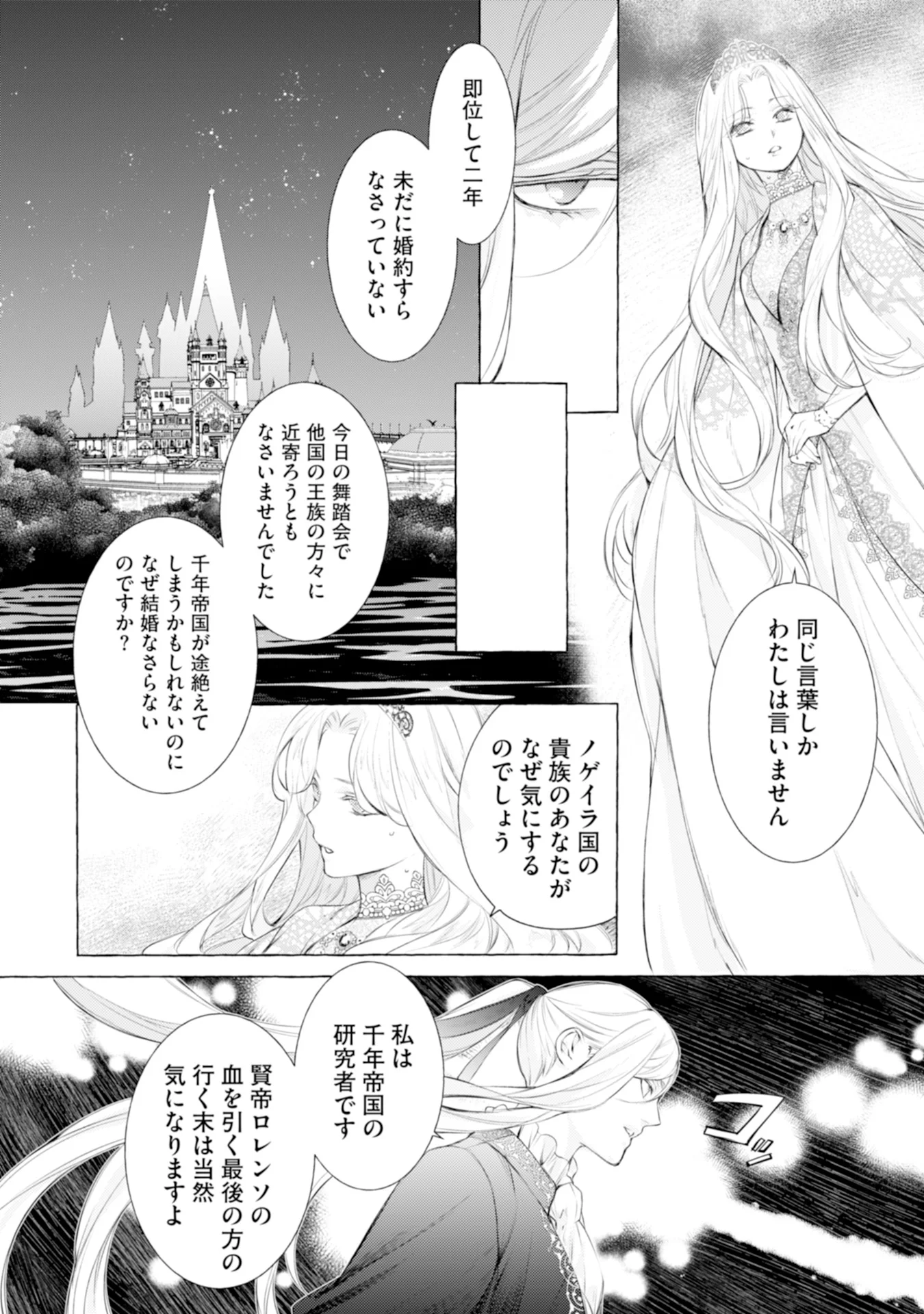Akunin no Koi Chapter 6 18ページ