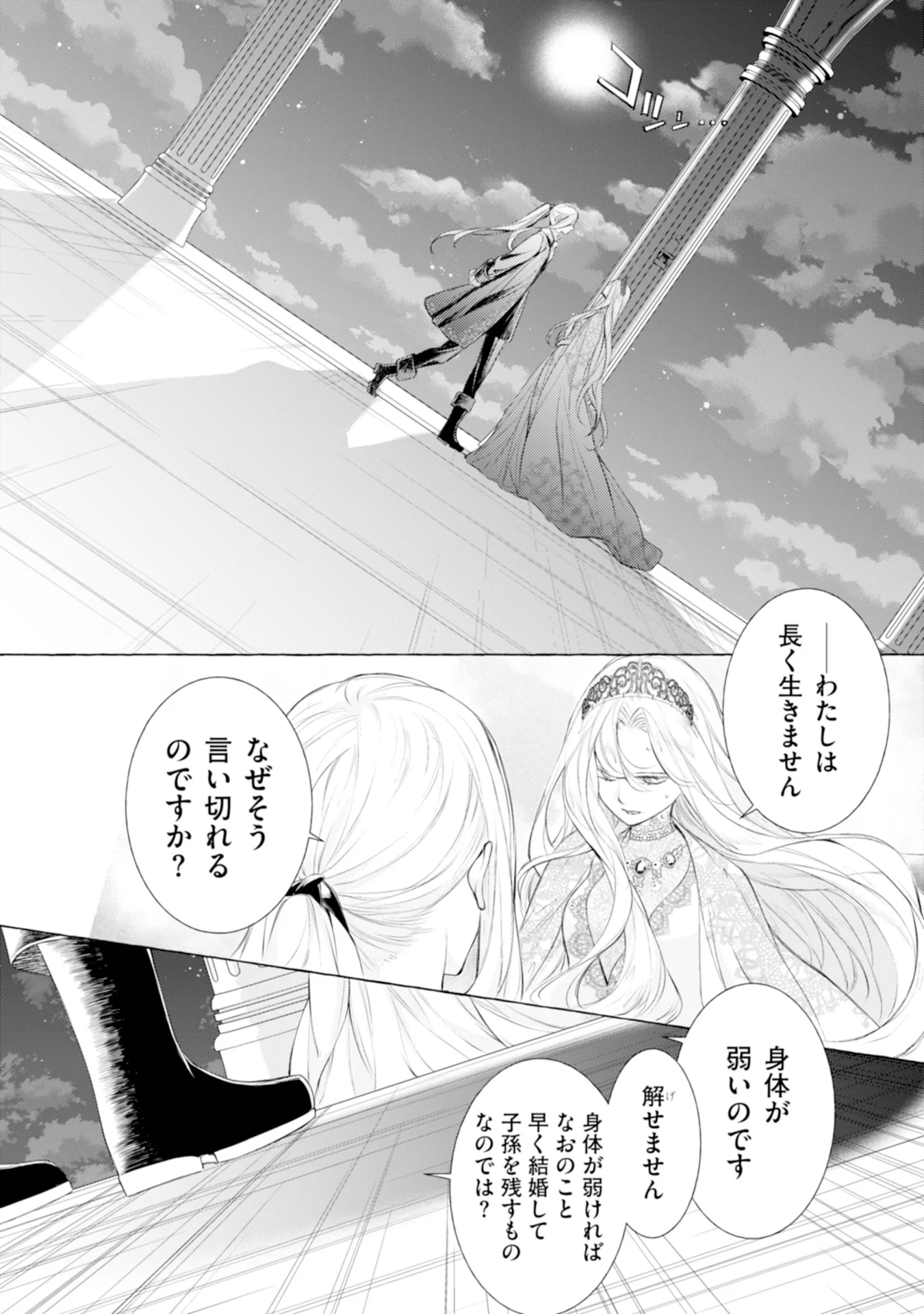 Akunin no Koi Chapter 6 19ページ