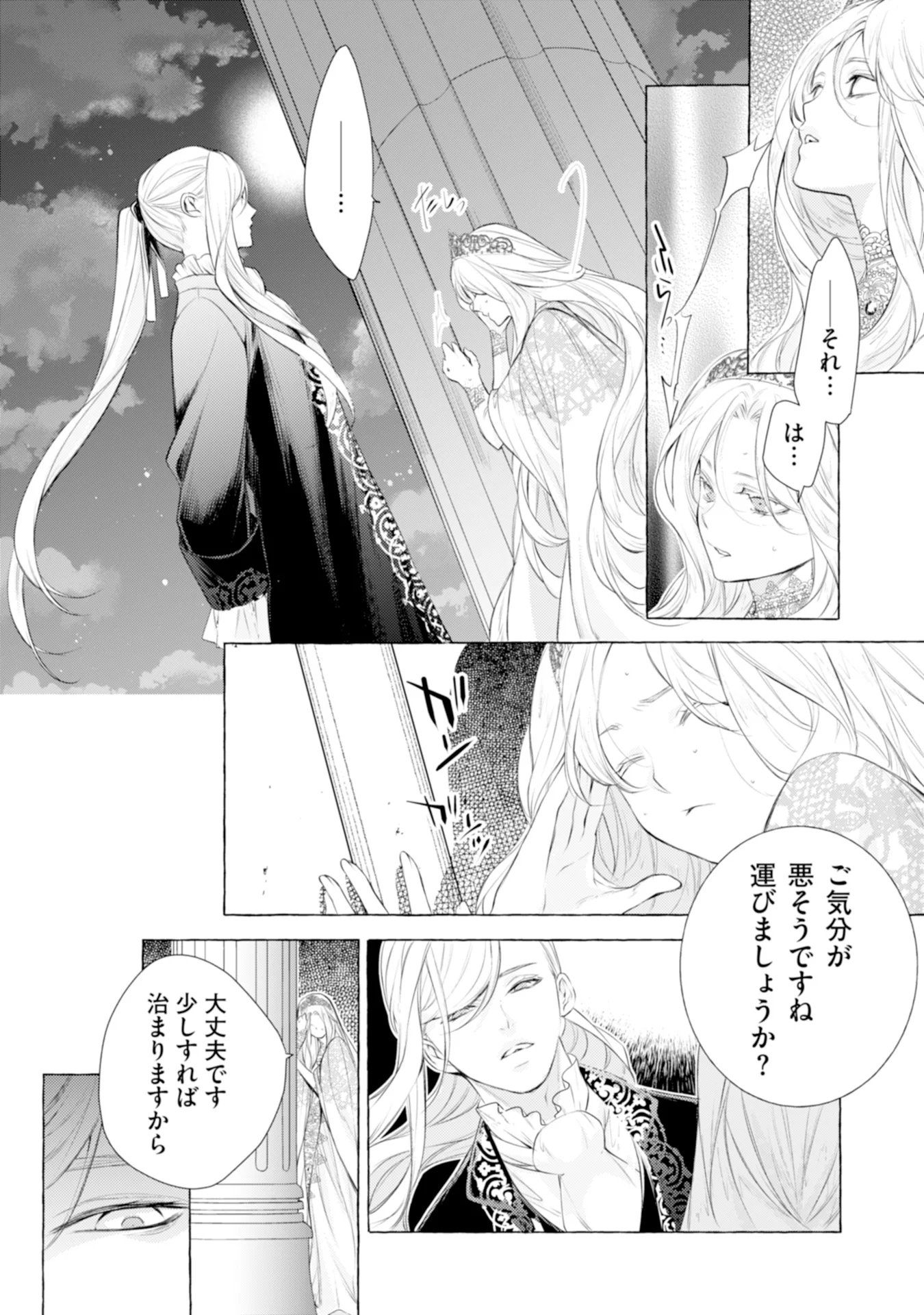 Akunin no Koi Chapter 6 20ページ