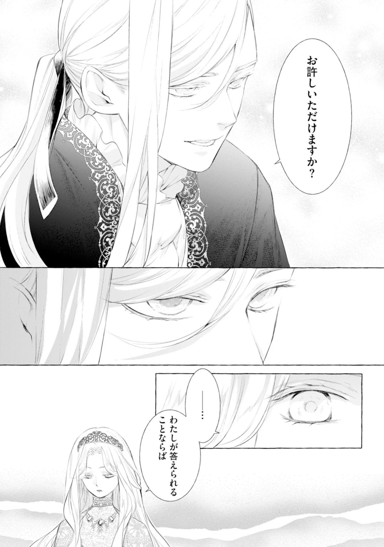 Akunin no Koi Chapter 6 3ページ