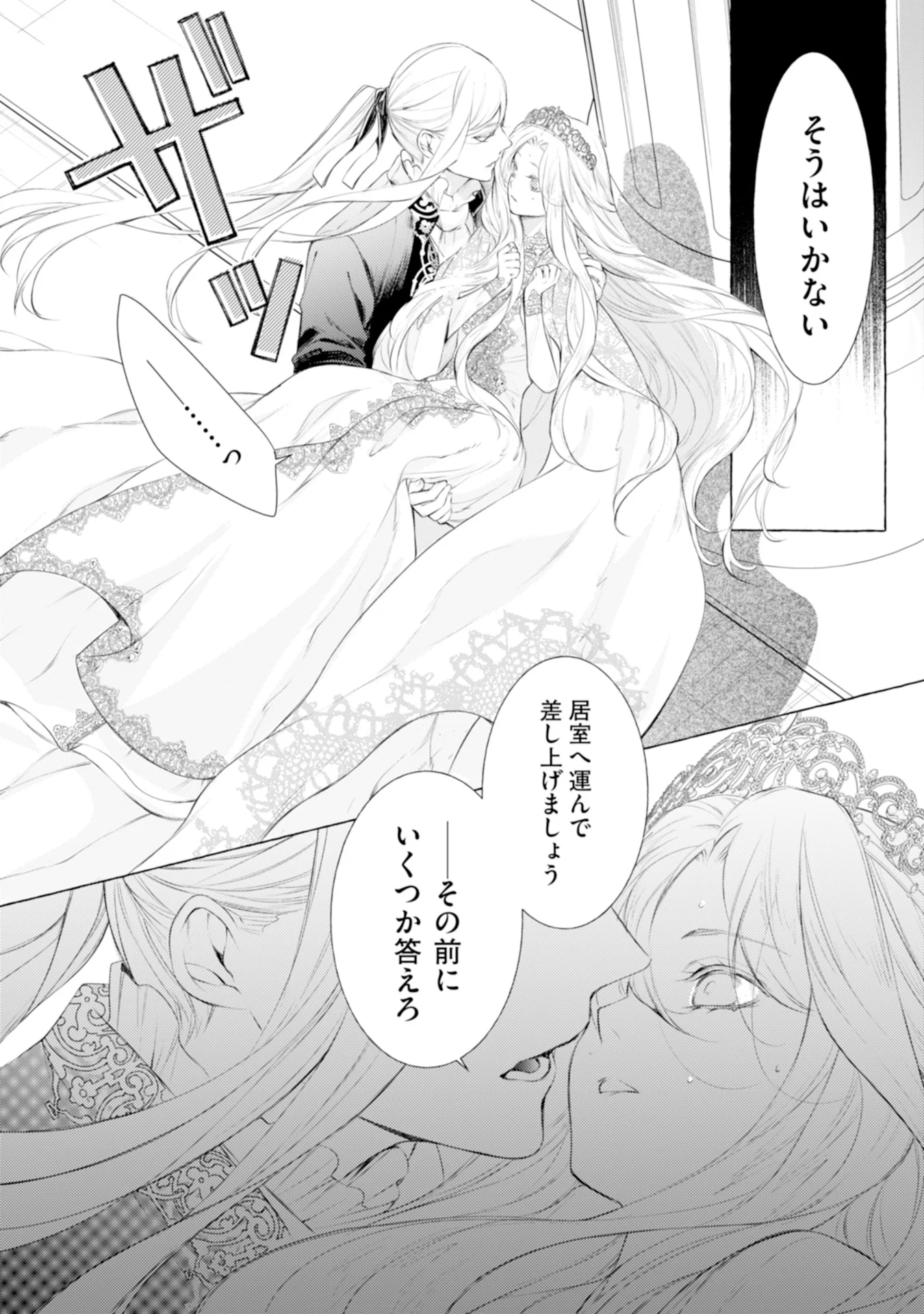 Akunin no Koi Chapter 6 21ページ