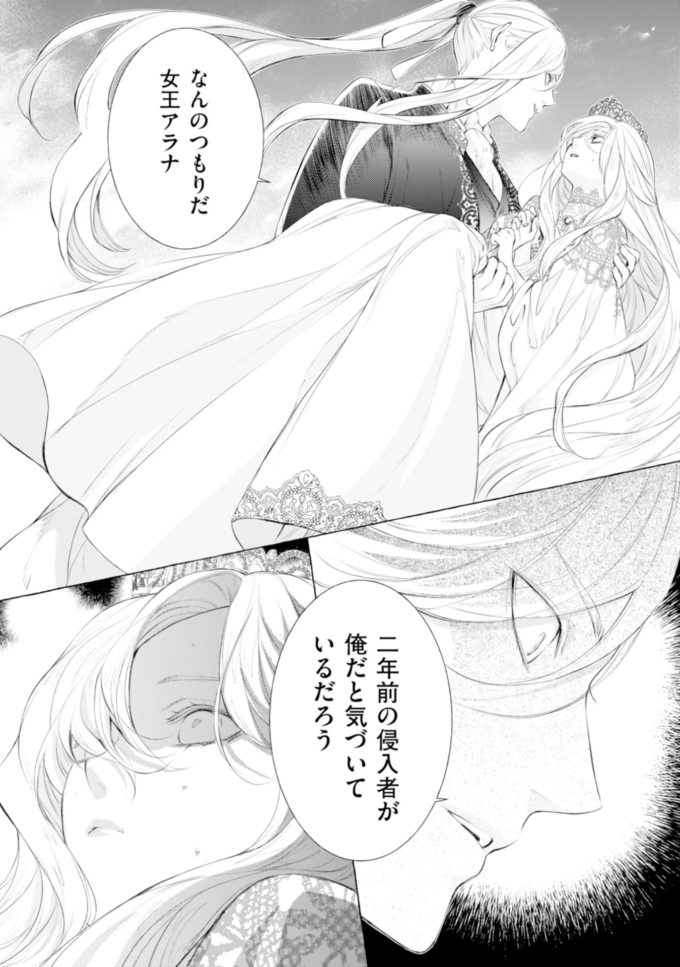 Akunin no Koi Chapter 6 22ページ