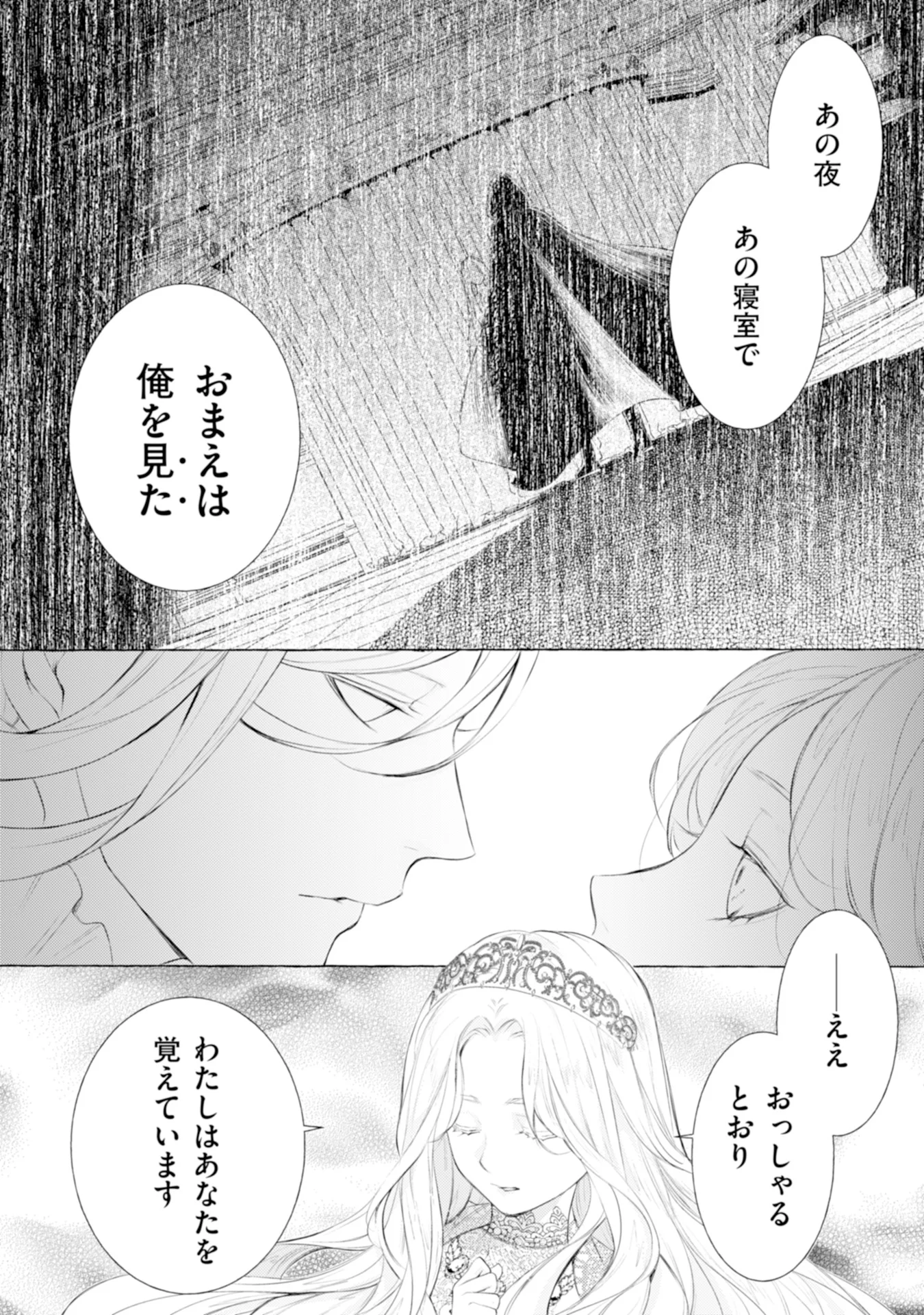 Akunin no Koi Chapter 6 23ページ