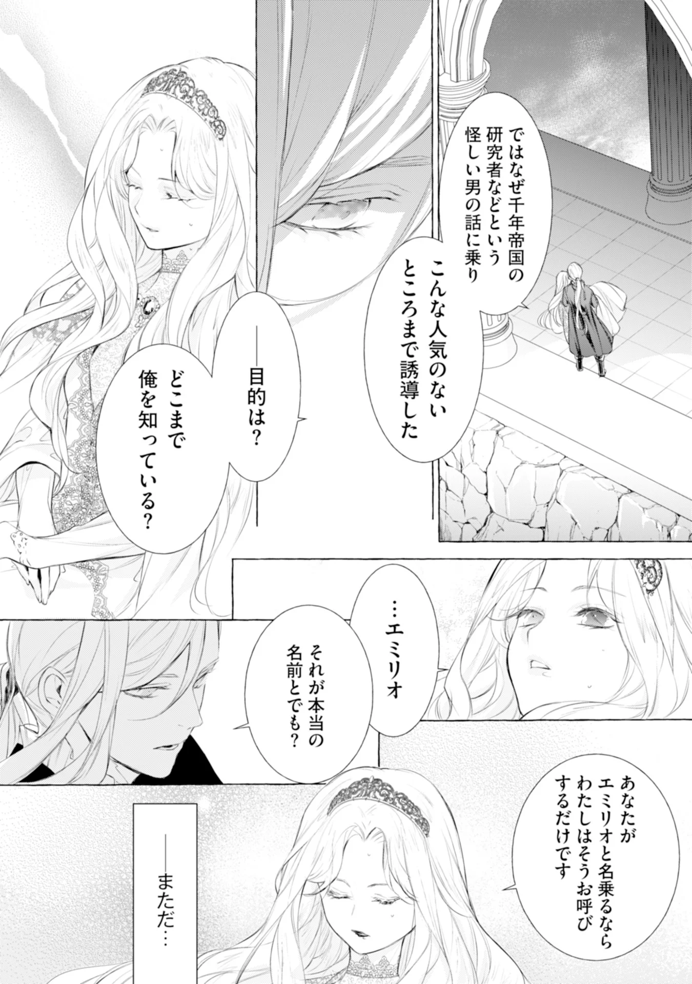 Akunin no Koi Chapter 6 24ページ