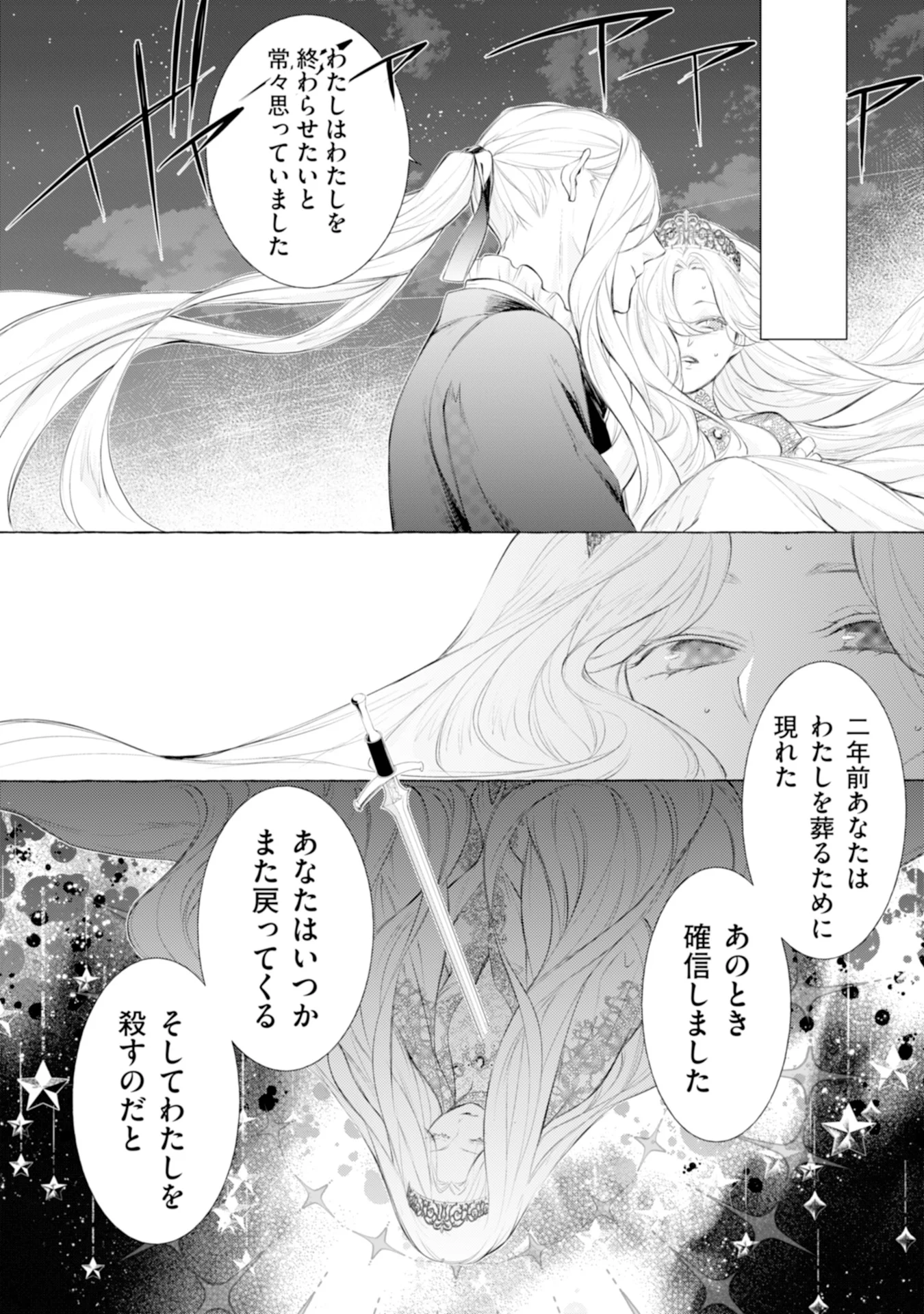 Akunin no Koi Chapter 6 25ページ