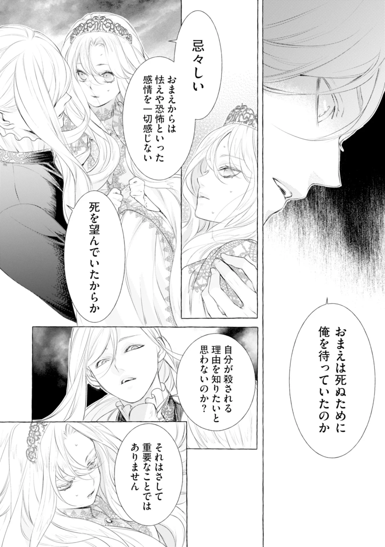 Akunin no Koi Chapter 6 26ページ