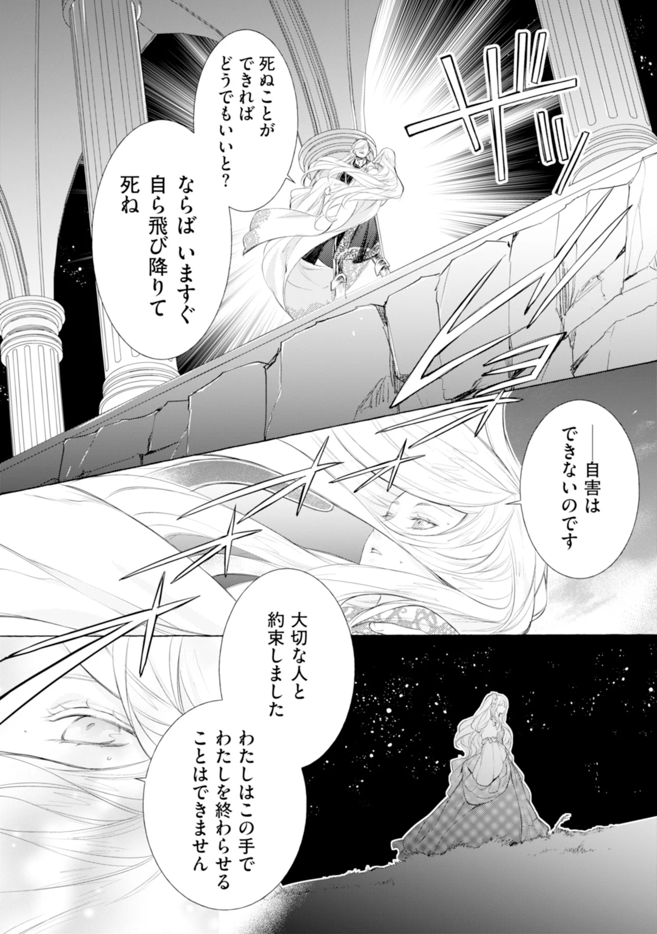 Akunin no Koi Chapter 6 27ページ