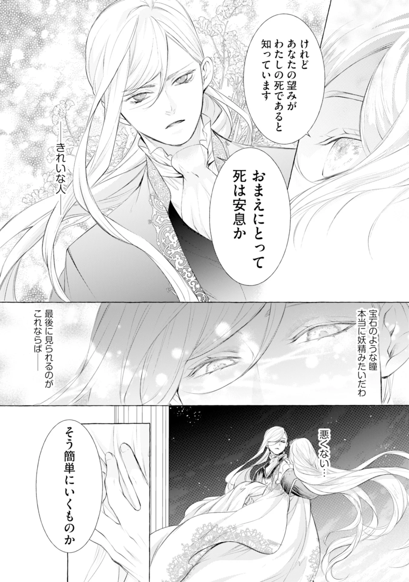 Akunin no Koi Chapter 6 28ページ