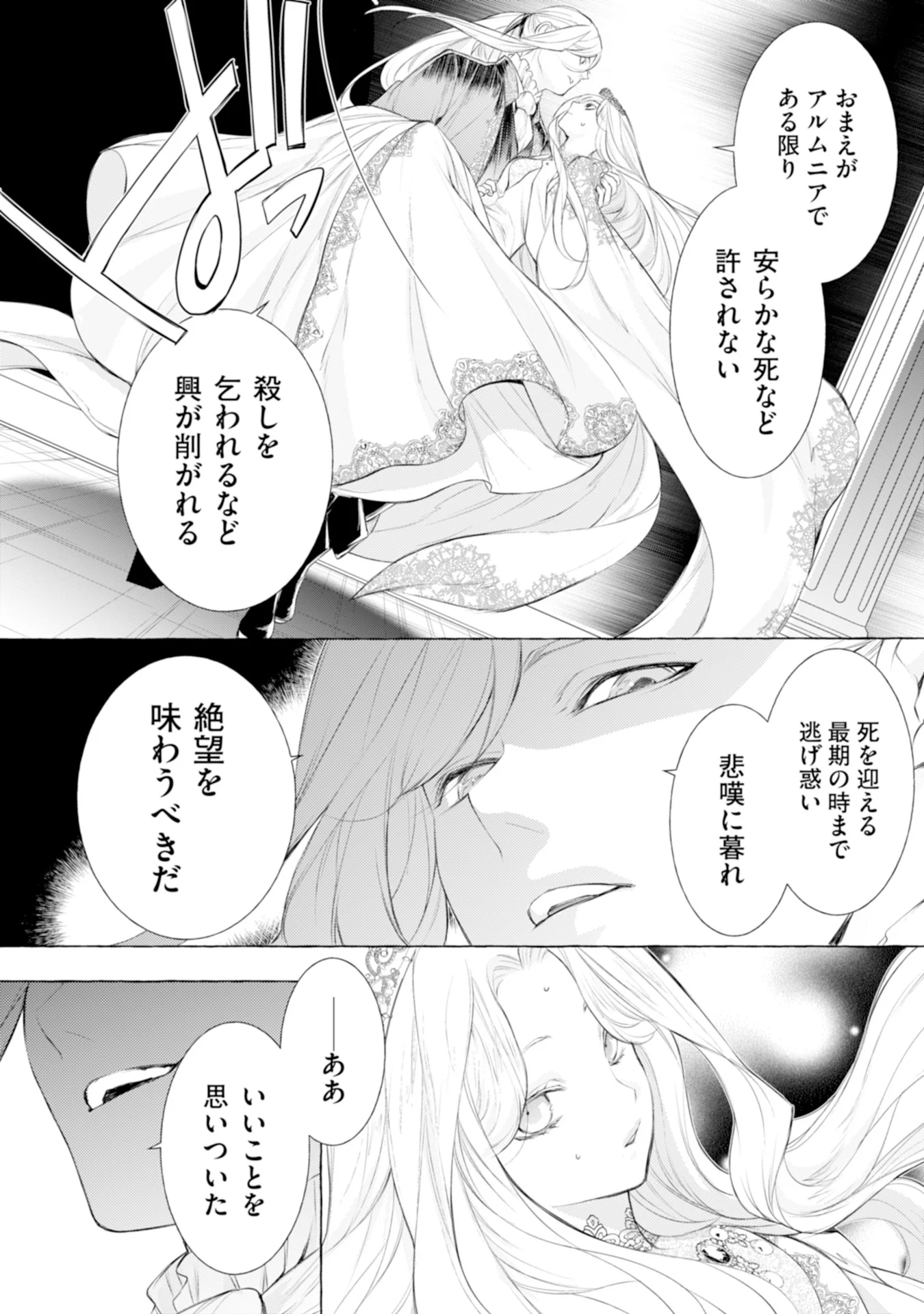 Akunin no Koi Chapter 6 29ページ