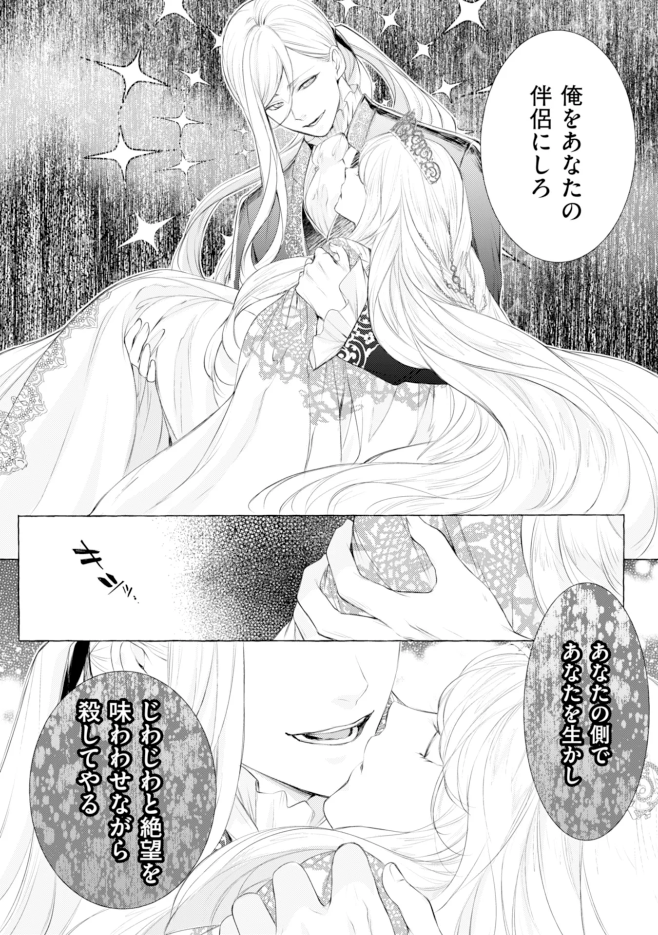 Akunin no Koi Chapter 6 30ページ