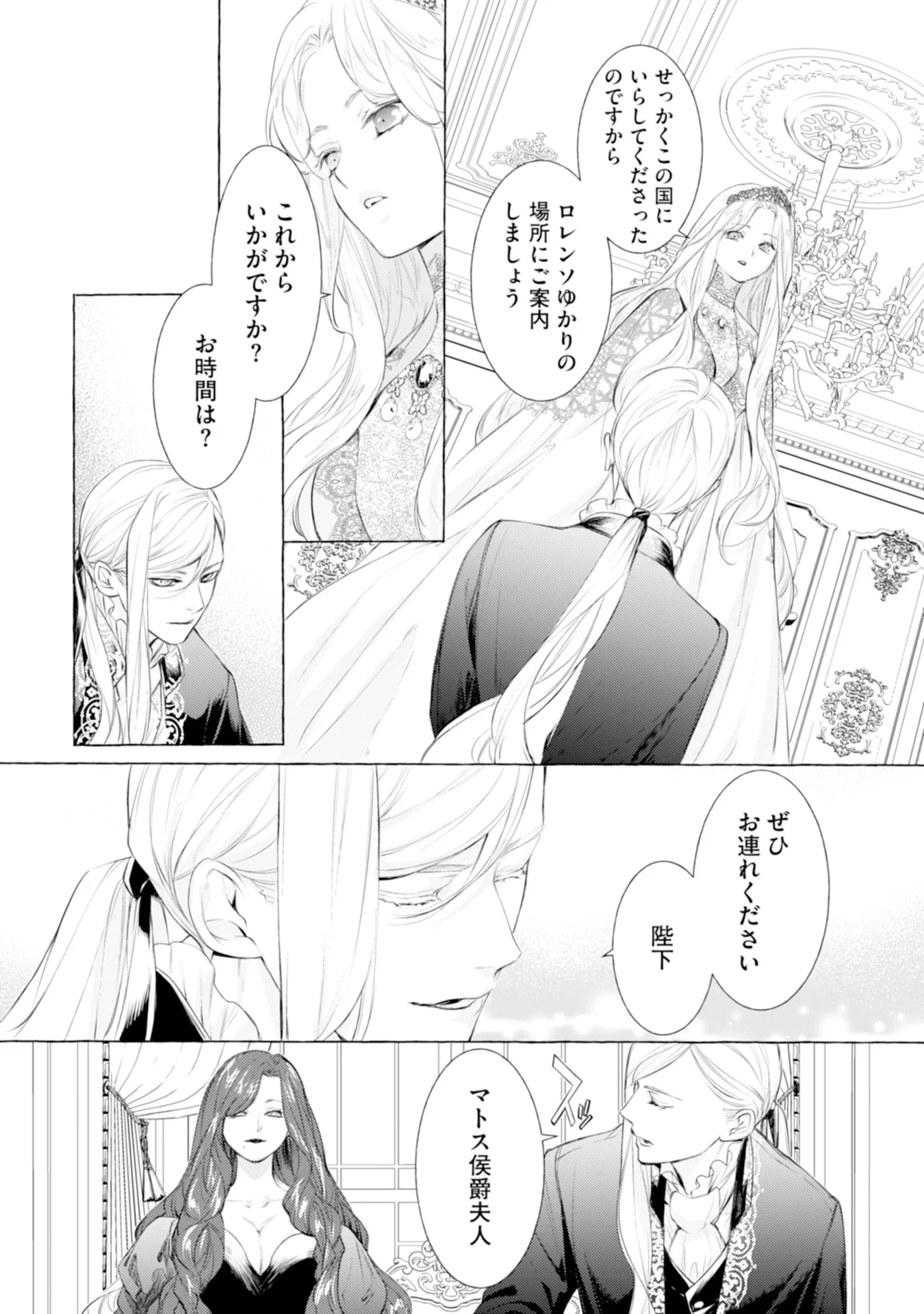Akunin no Koi Chapter 6 4ページ