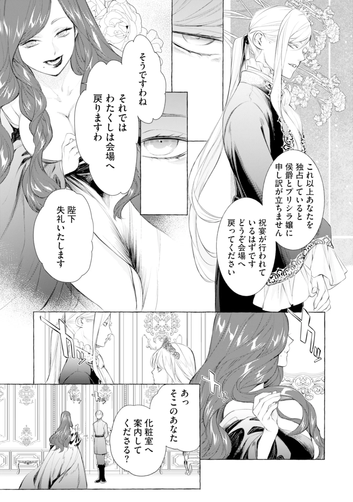 Akunin no Koi Chapter 6 5ページ