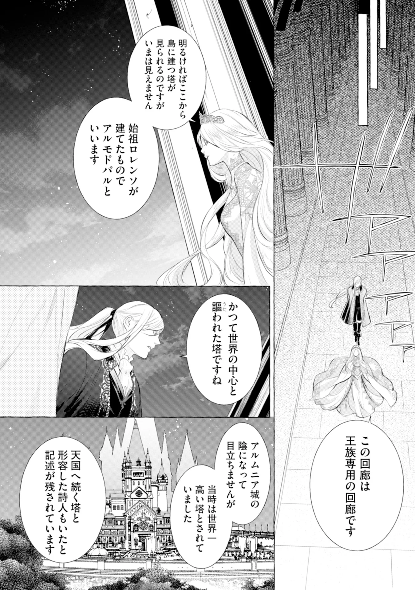 Akunin no Koi Chapter 6 6ページ