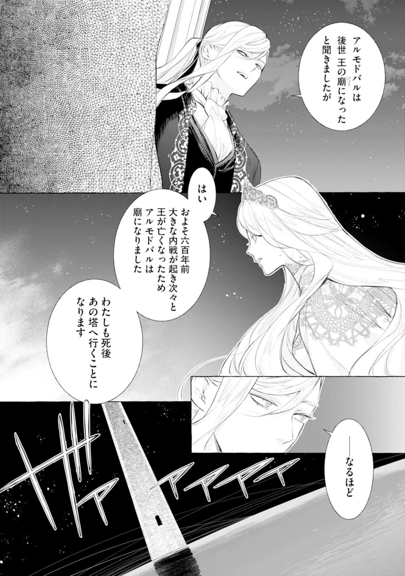 Akunin no Koi Chapter 6 7ページ