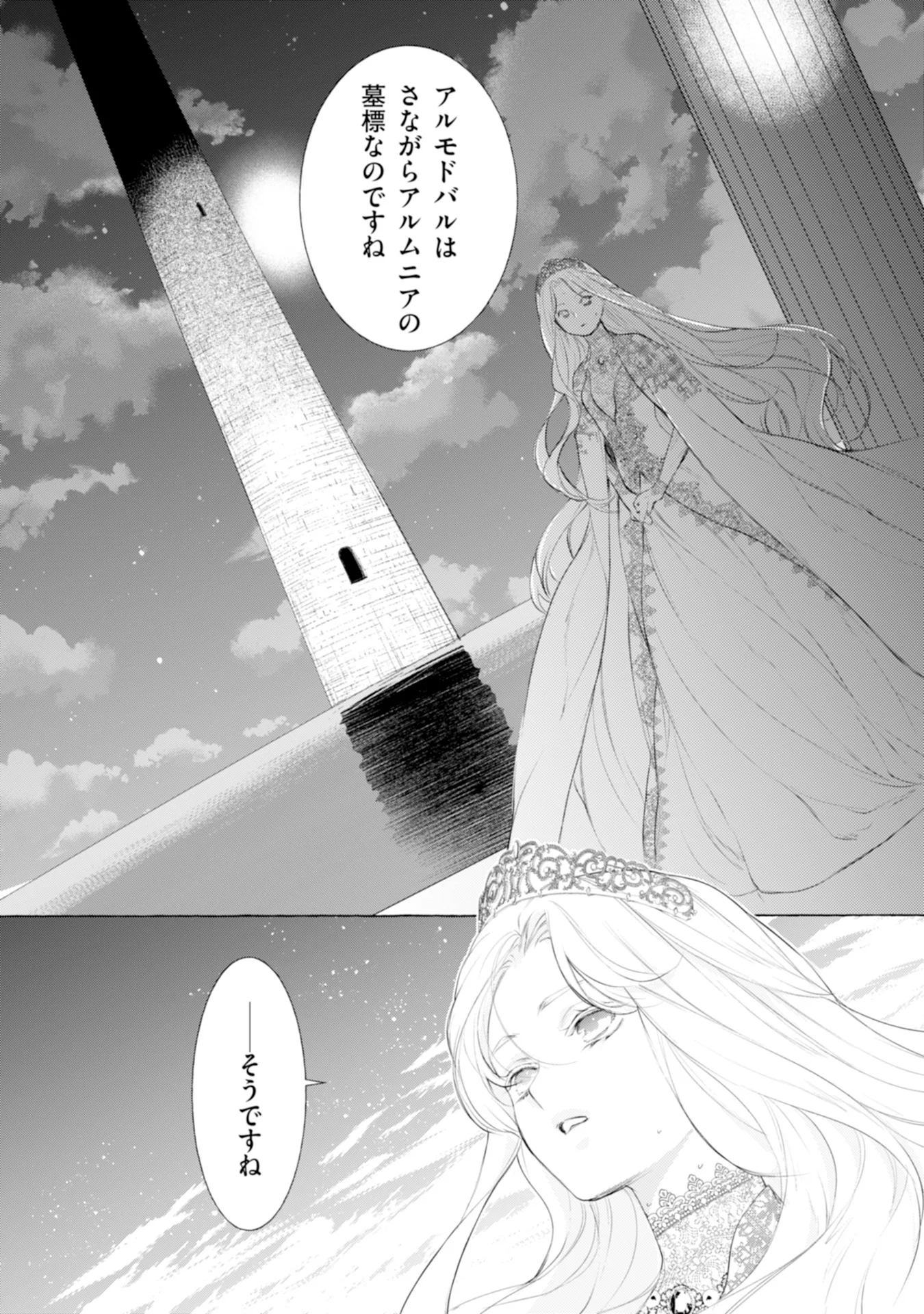 Akunin no Koi Chapter 6 8ページ