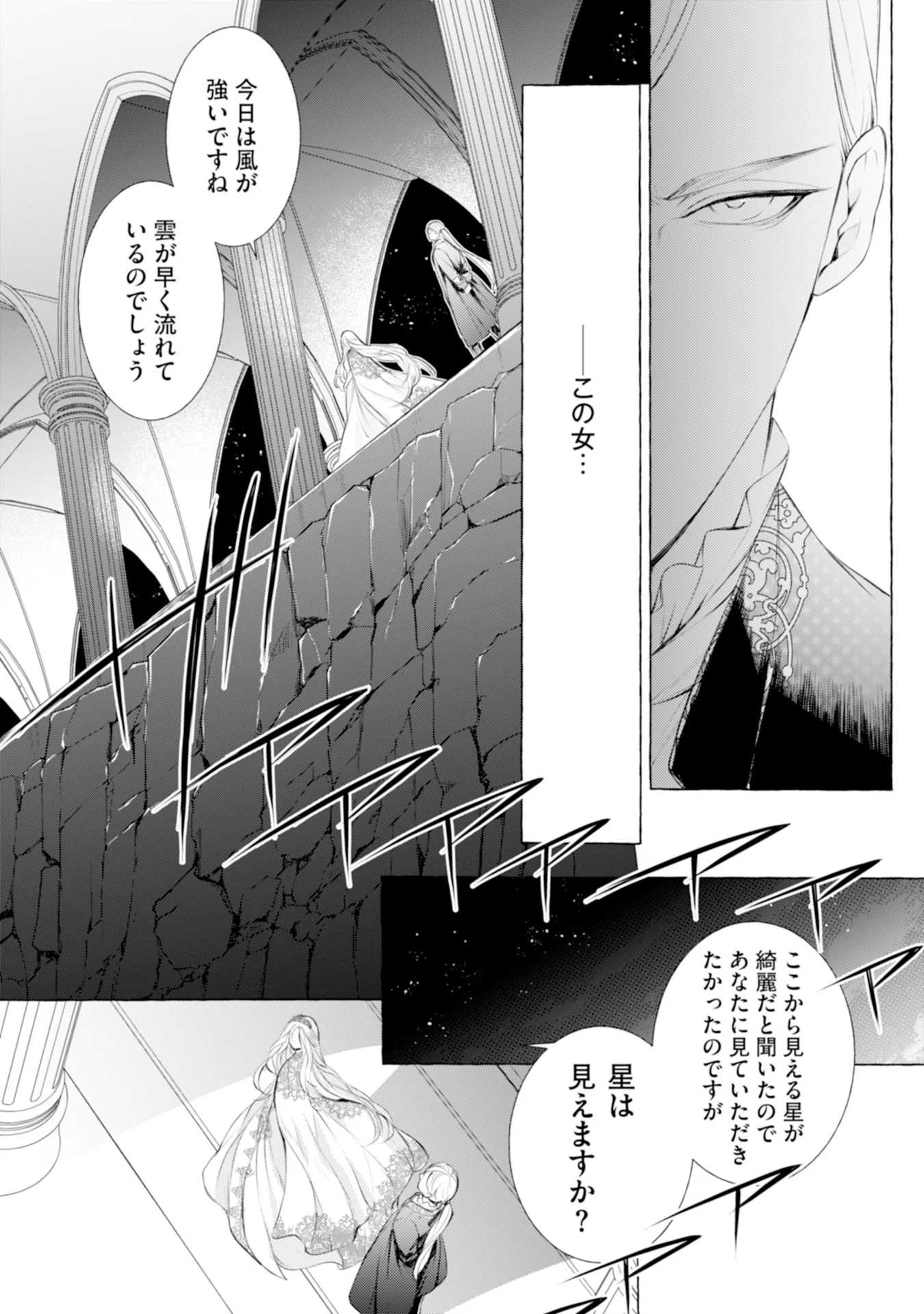 Akunin no Koi Chapter 6 9ページ
