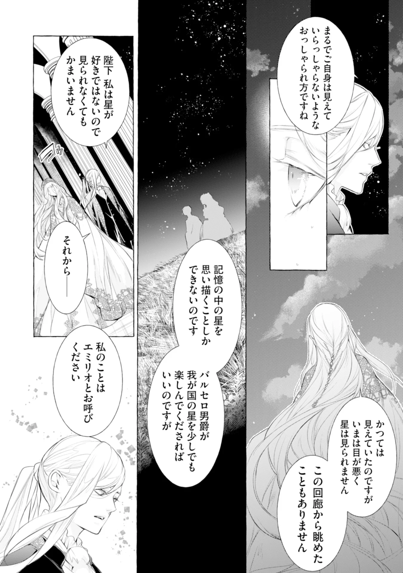 Akunin no Koi Chapter 6 10ページ