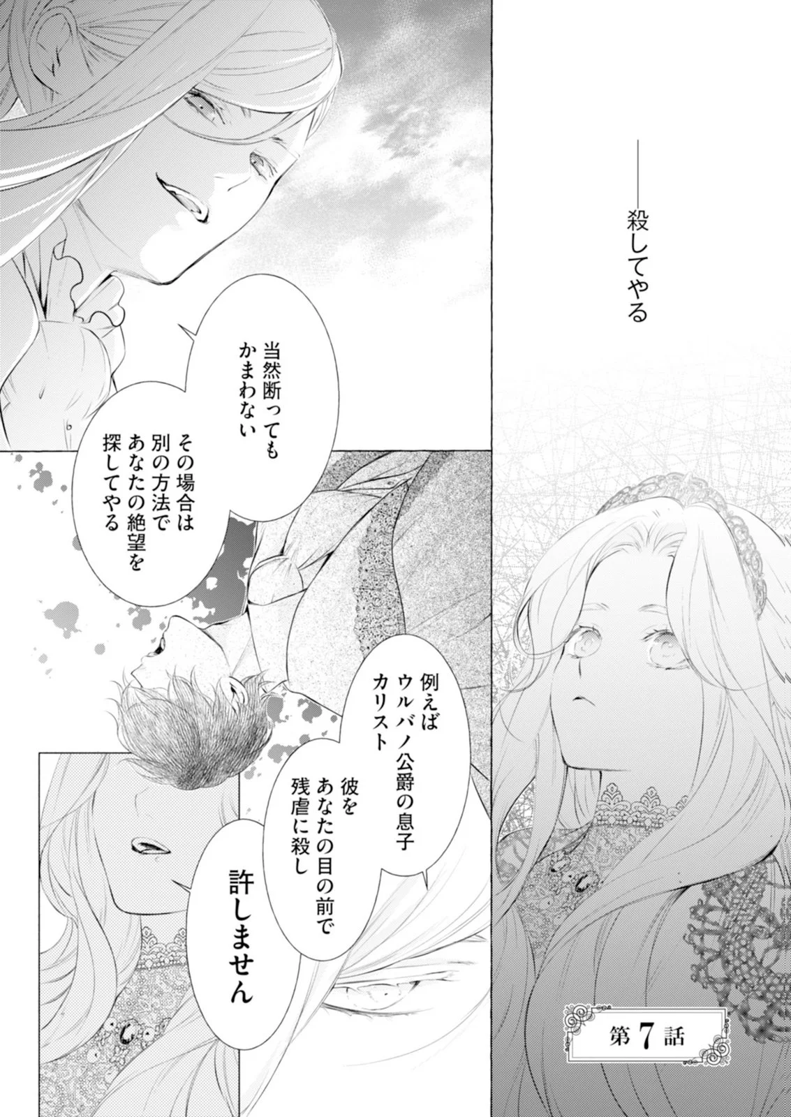 Akunin no Koi Chapter 7 1ページ