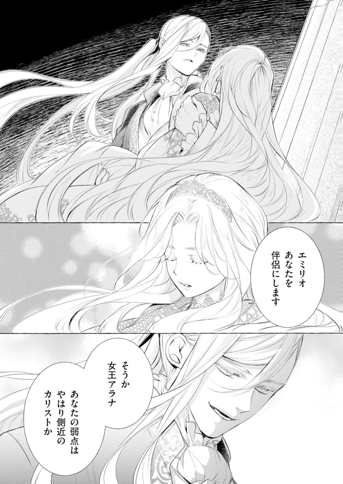 Akunin no Koi Chapter 7 2ページ