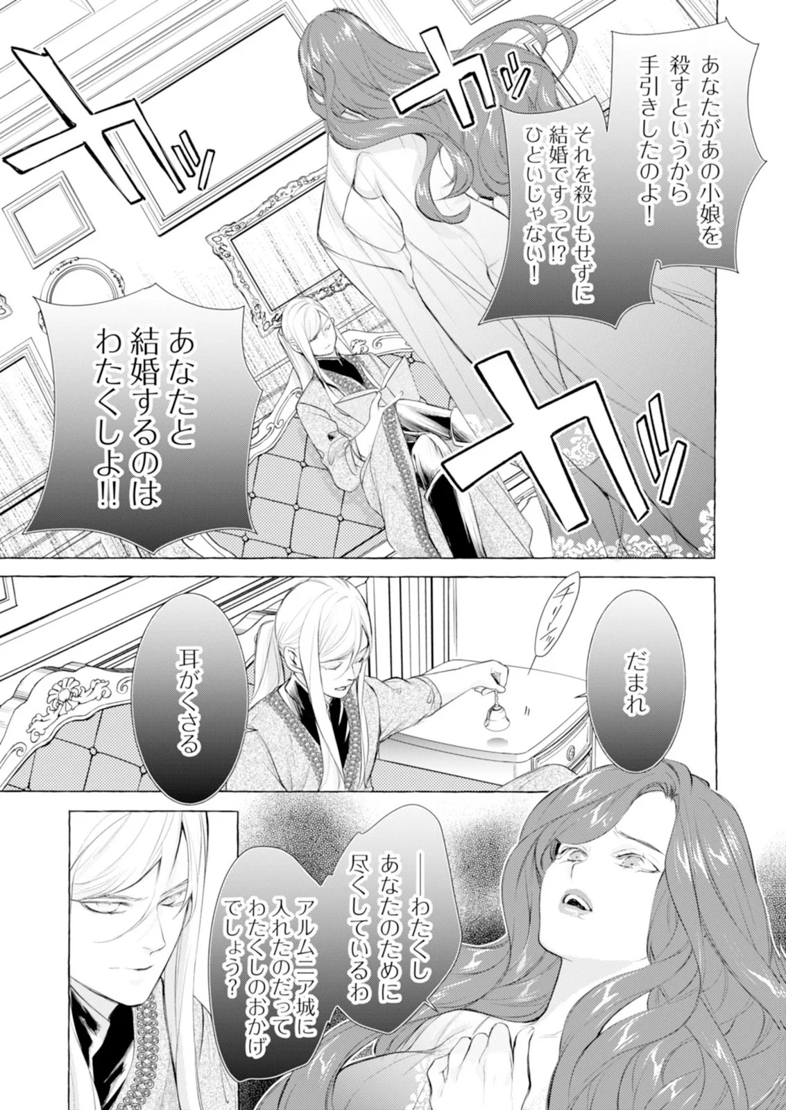 Akunin no Koi Chapter 7 11ページ
