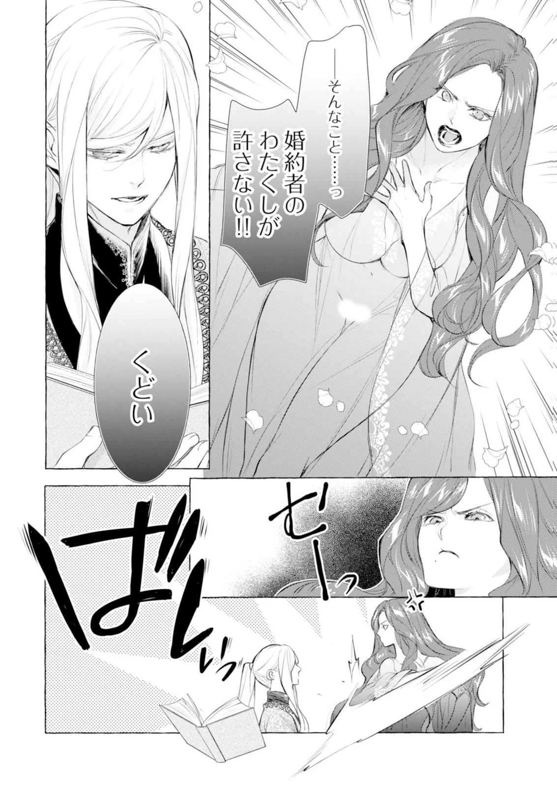 Akunin no Koi Chapter 7 12ページ