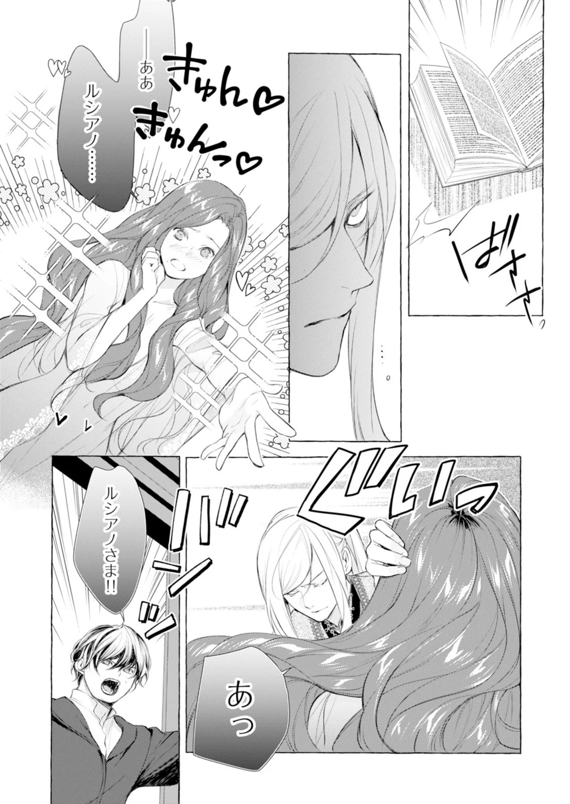 Akunin no Koi Chapter 7 13ページ