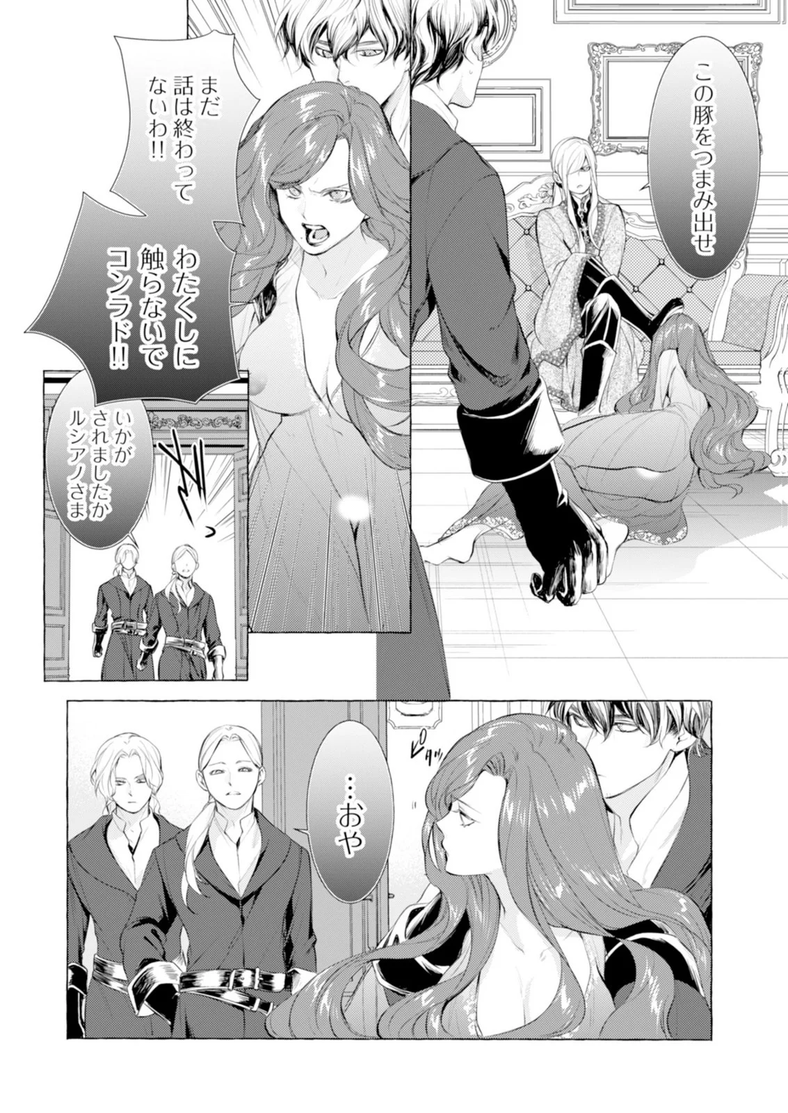 Akunin no Koi Chapter 7 14ページ