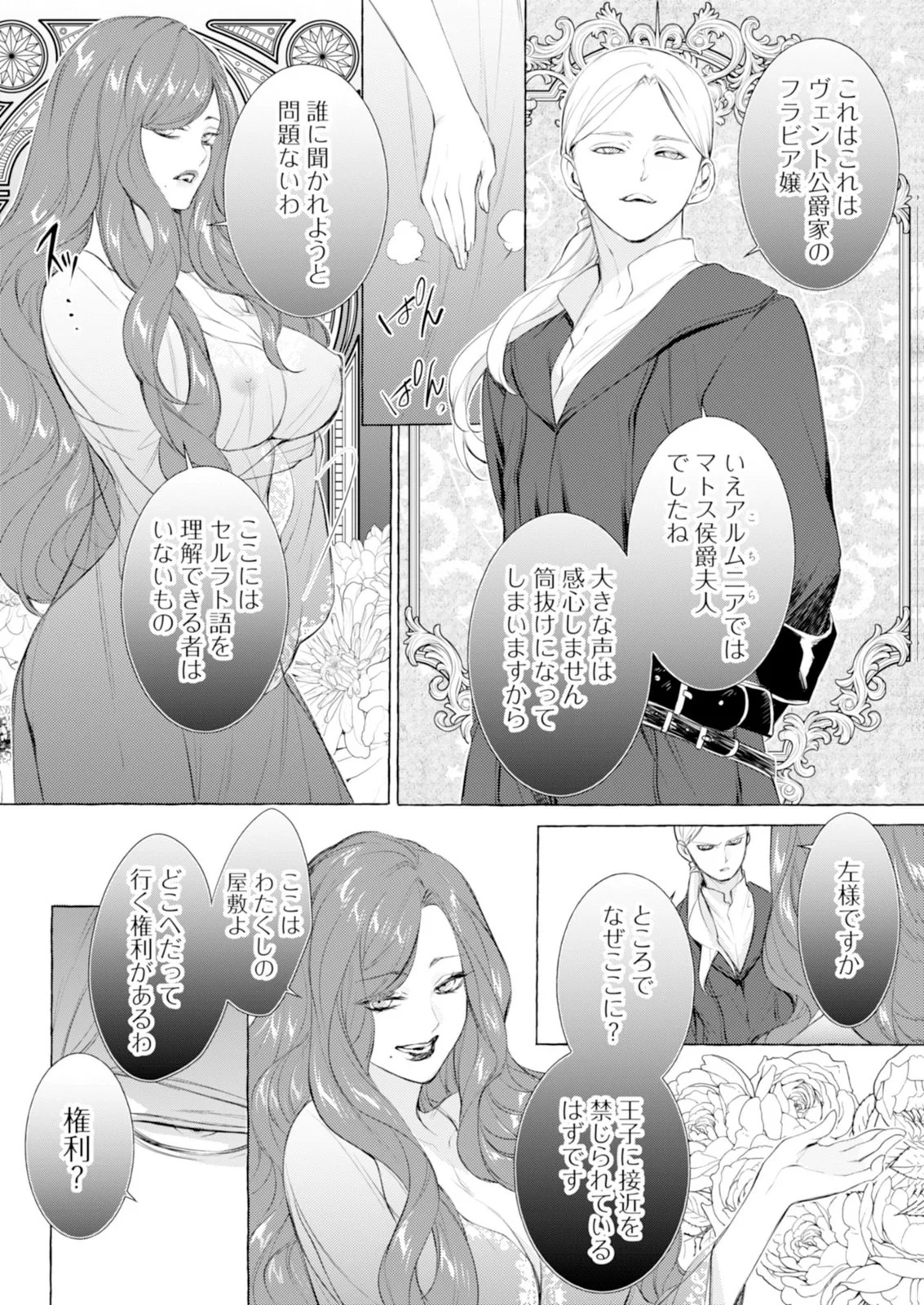 Akunin no Koi Chapter 7 15ページ