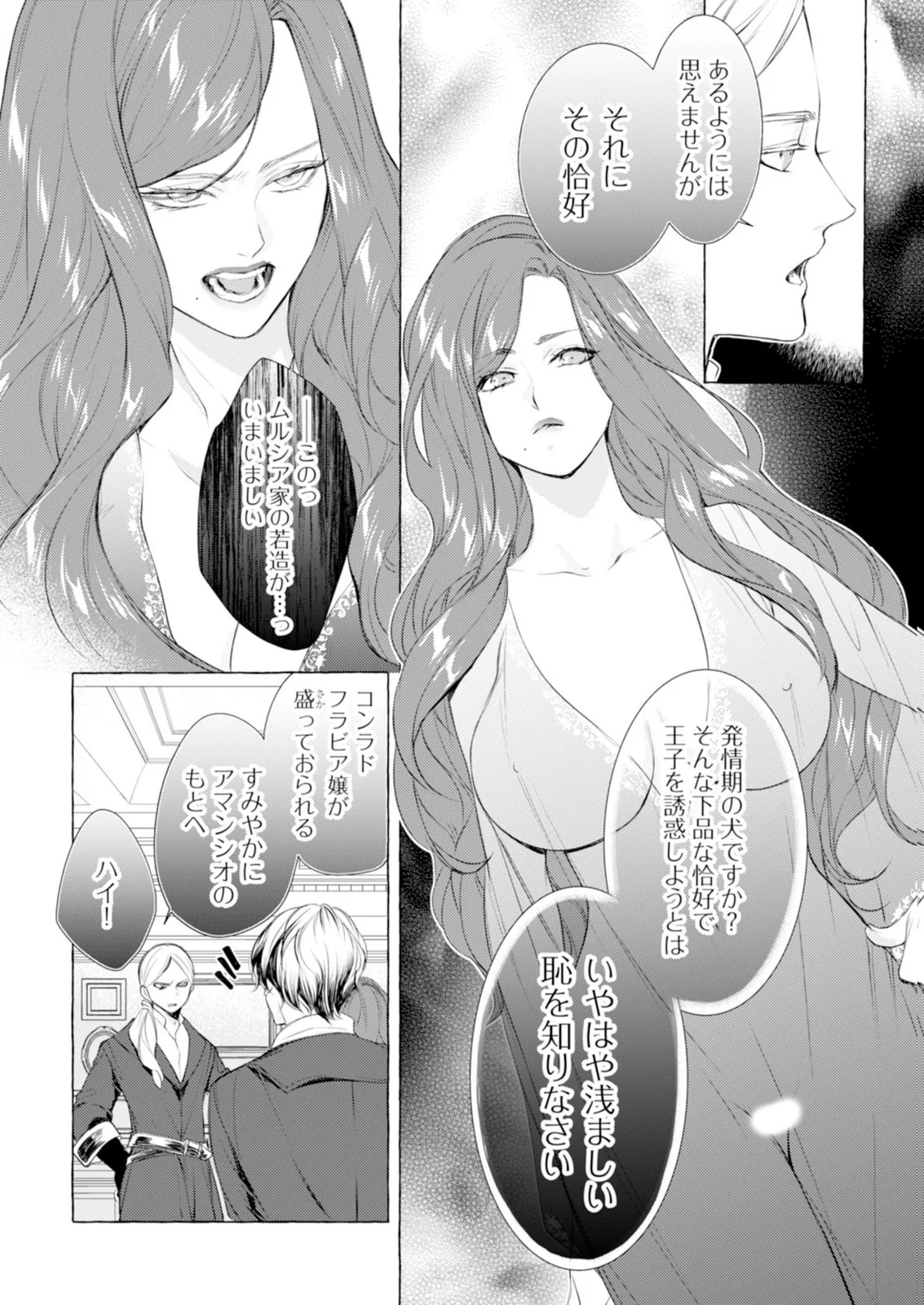 Akunin no Koi Chapter 7 16ページ