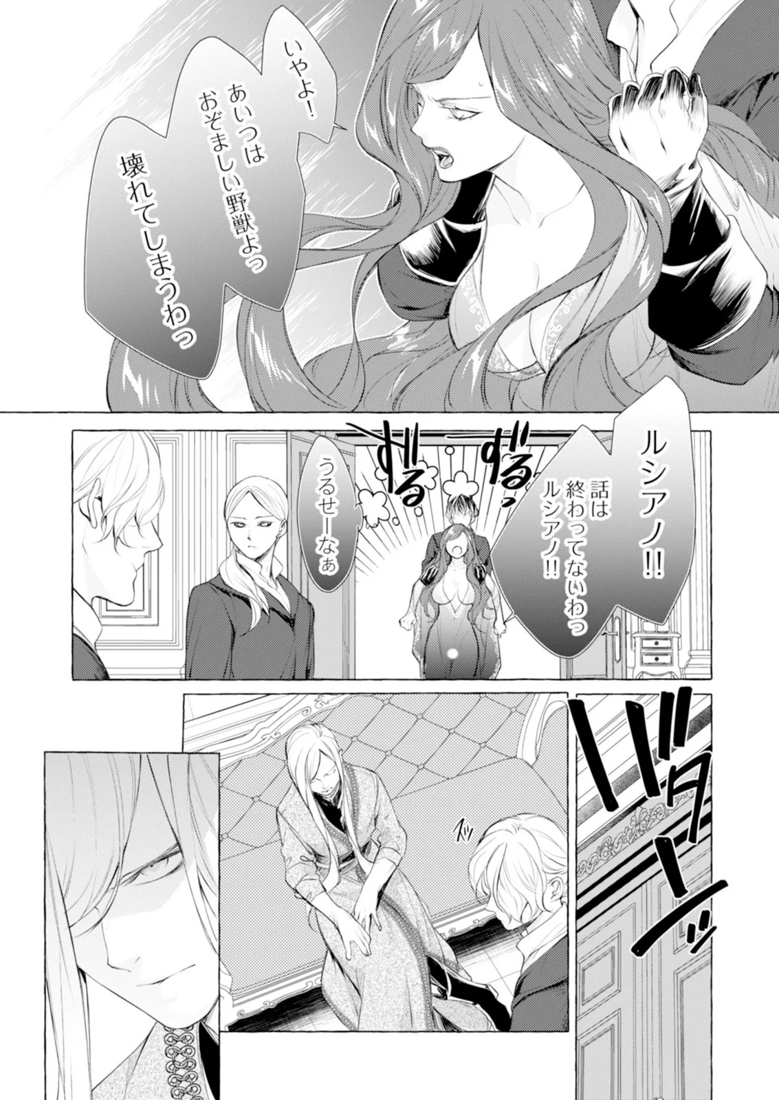 Akunin no Koi Chapter 7 17ページ