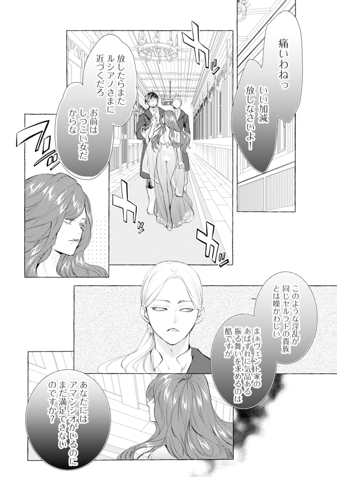 Akunin no Koi Chapter 7 18ページ