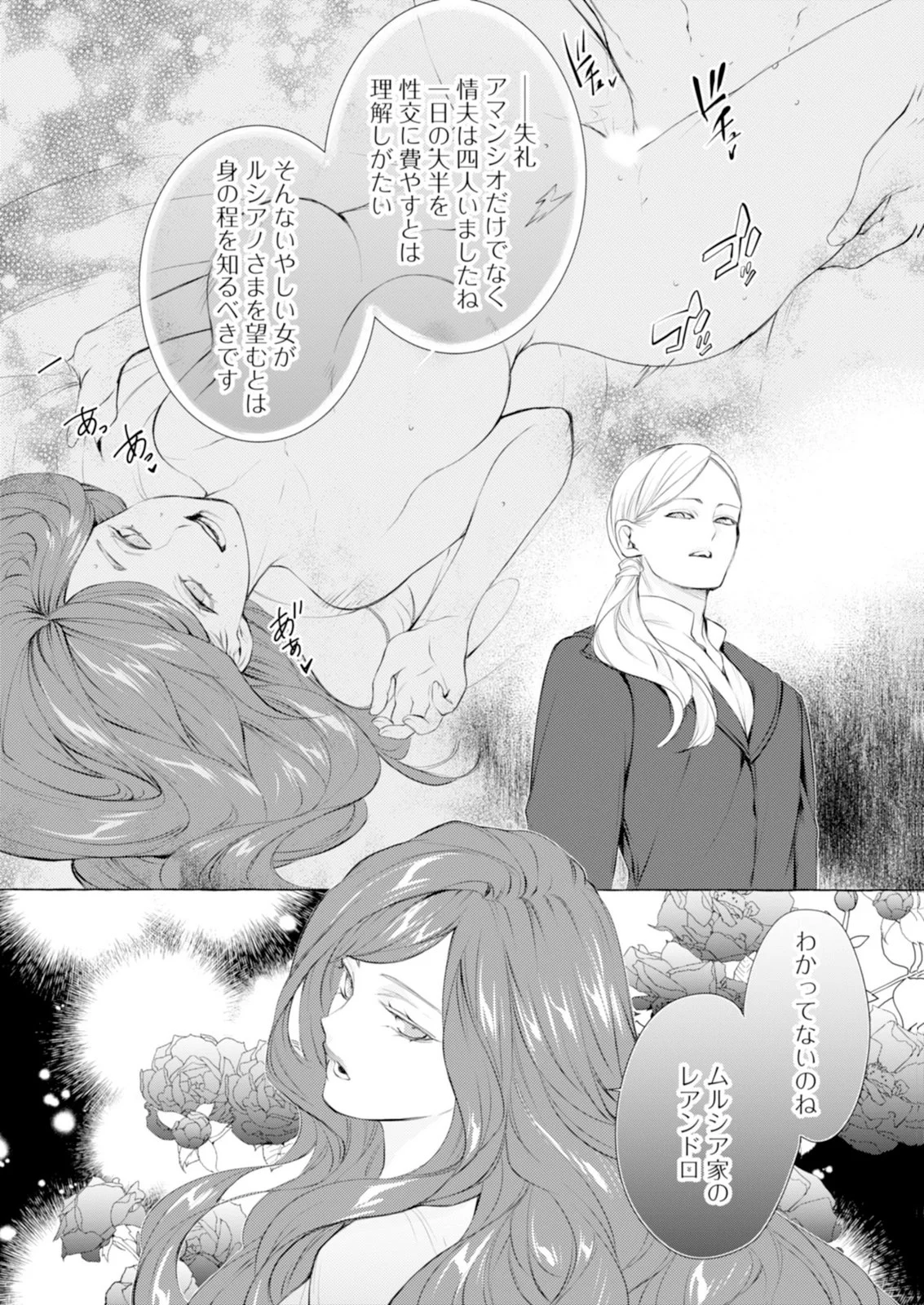 Akunin no Koi Chapter 7 19ページ