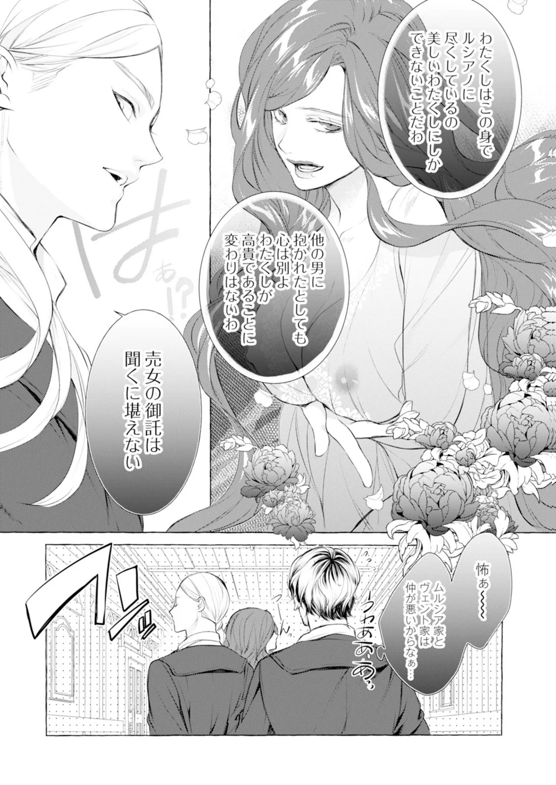 Akunin no Koi Chapter 7 20ページ