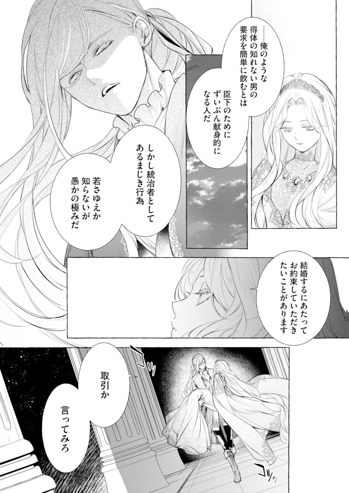 Akunin no Koi Chapter 7 3ページ