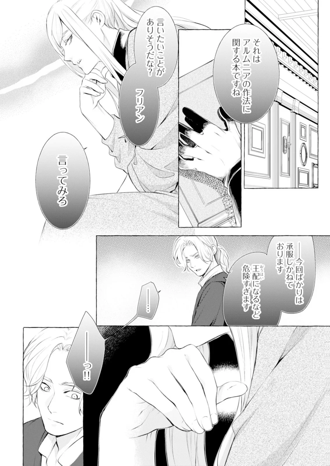 Akunin no Koi Chapter 7 21ページ