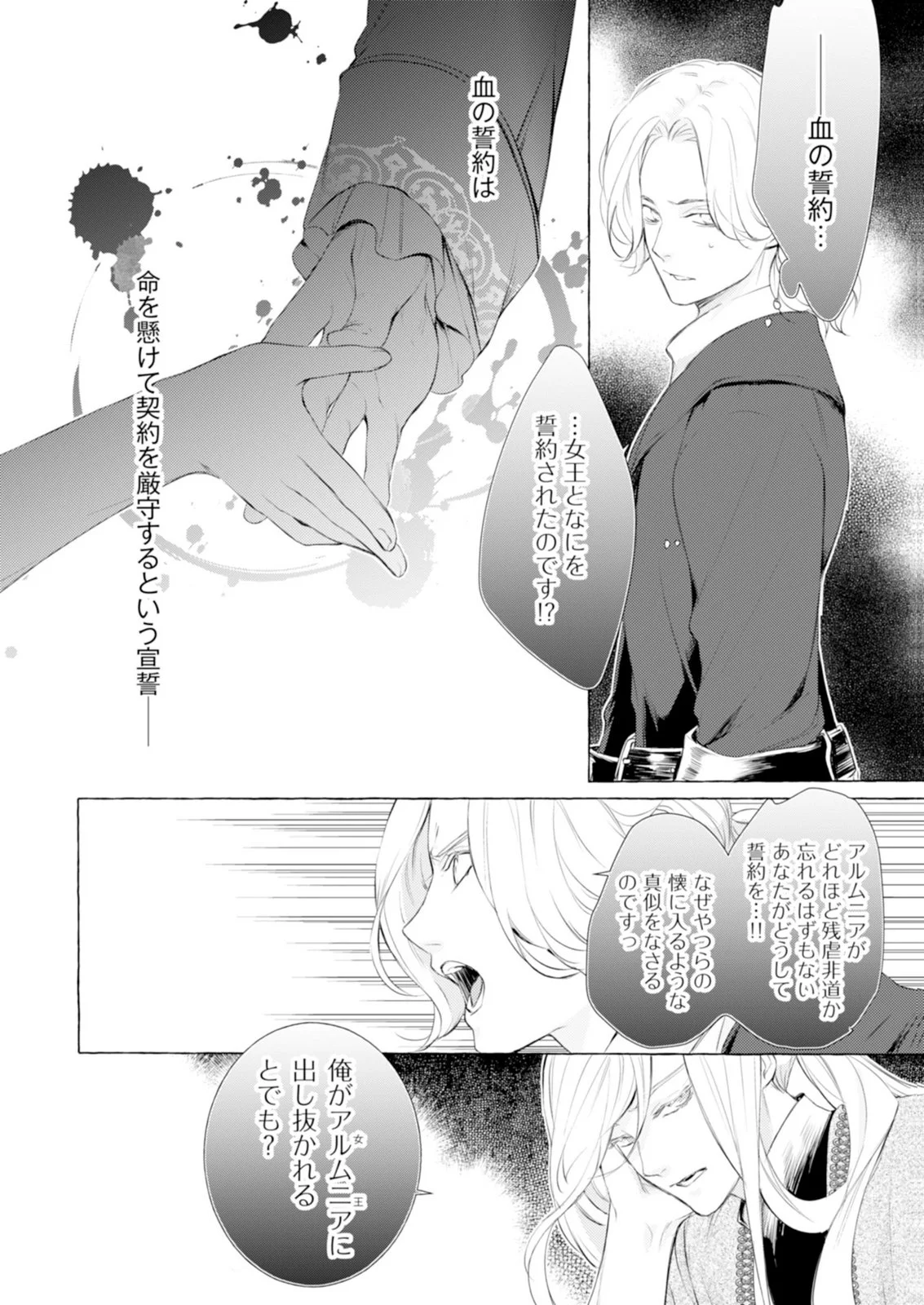 Akunin no Koi Chapter 7 22ページ
