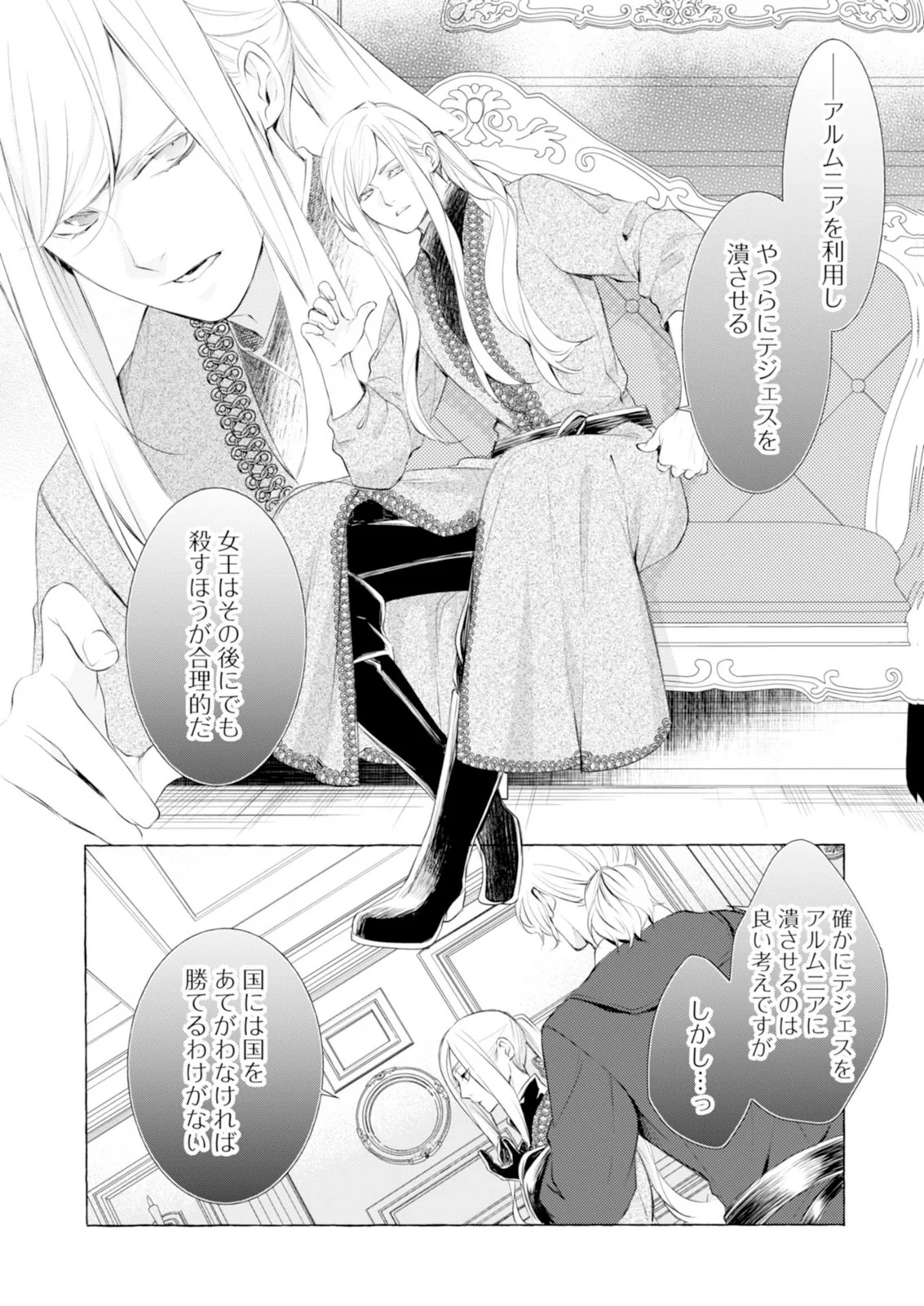 Akunin no Koi Chapter 7 23ページ