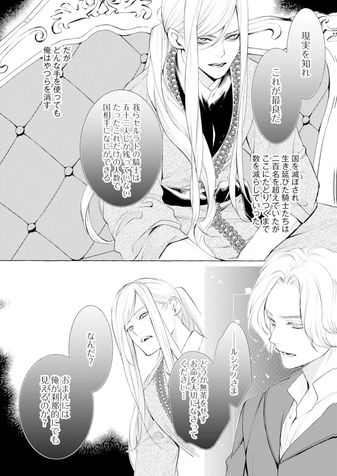 Akunin no Koi Chapter 7 24ページ